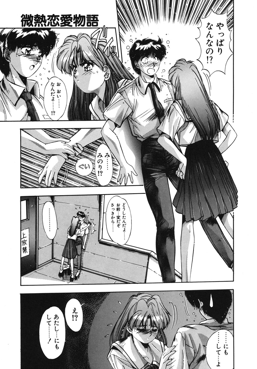 Binetsu Renai Monogatari 1 page 102 - tankoubon hentai manga - read online free