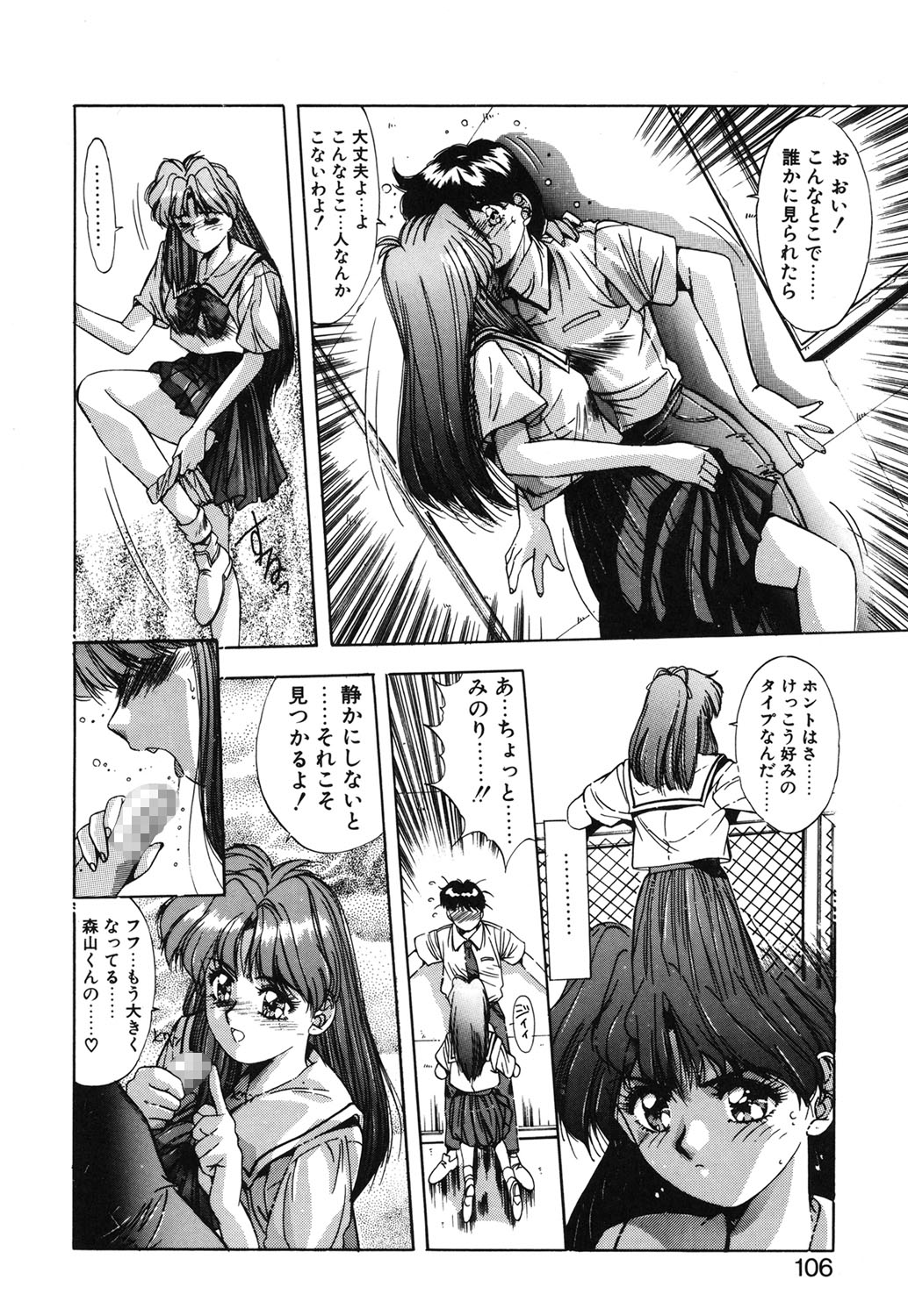 Binetsu Renai Monogatari 1 page 103 - tankoubon hentai manga - read online free