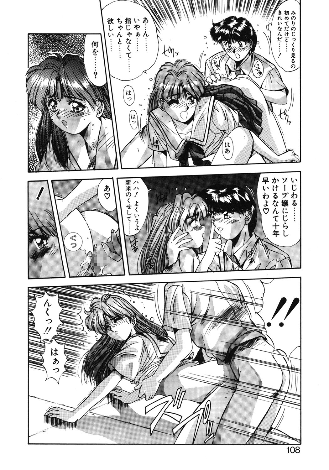 Binetsu Renai Monogatari 1 page 105 - tankoubon hentai manga - read online free