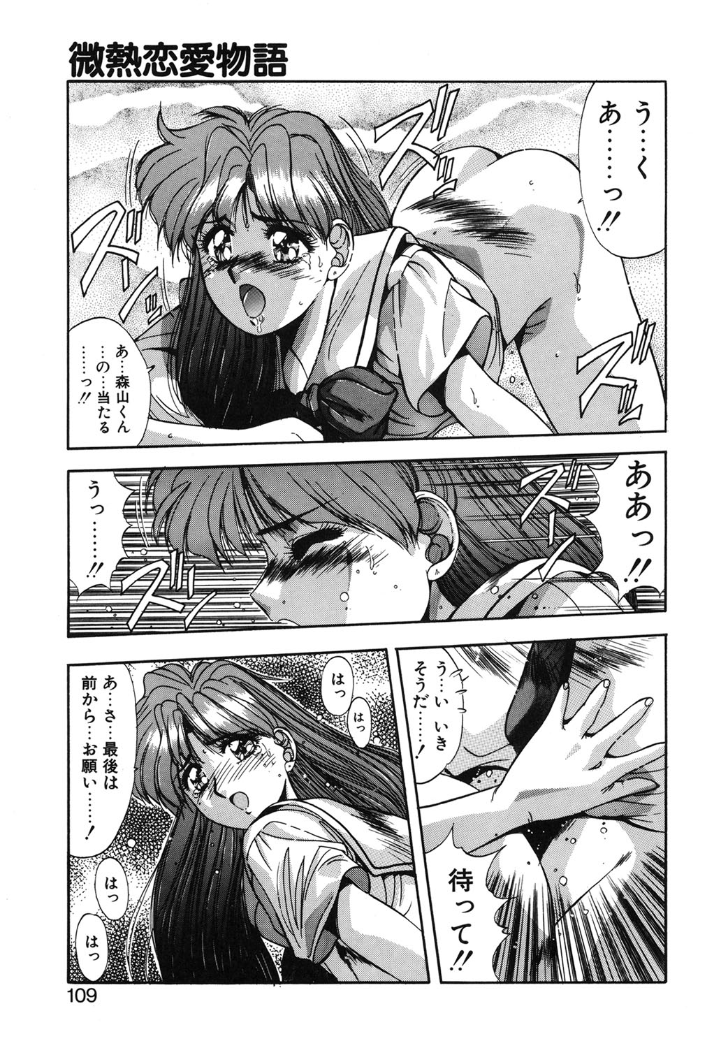 Binetsu Renai Monogatari 1 - Page 106