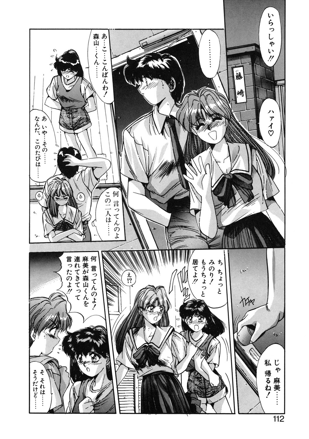 Binetsu Renai Monogatari 1 page 109 - glasses tankoubon hentai manga - read online free