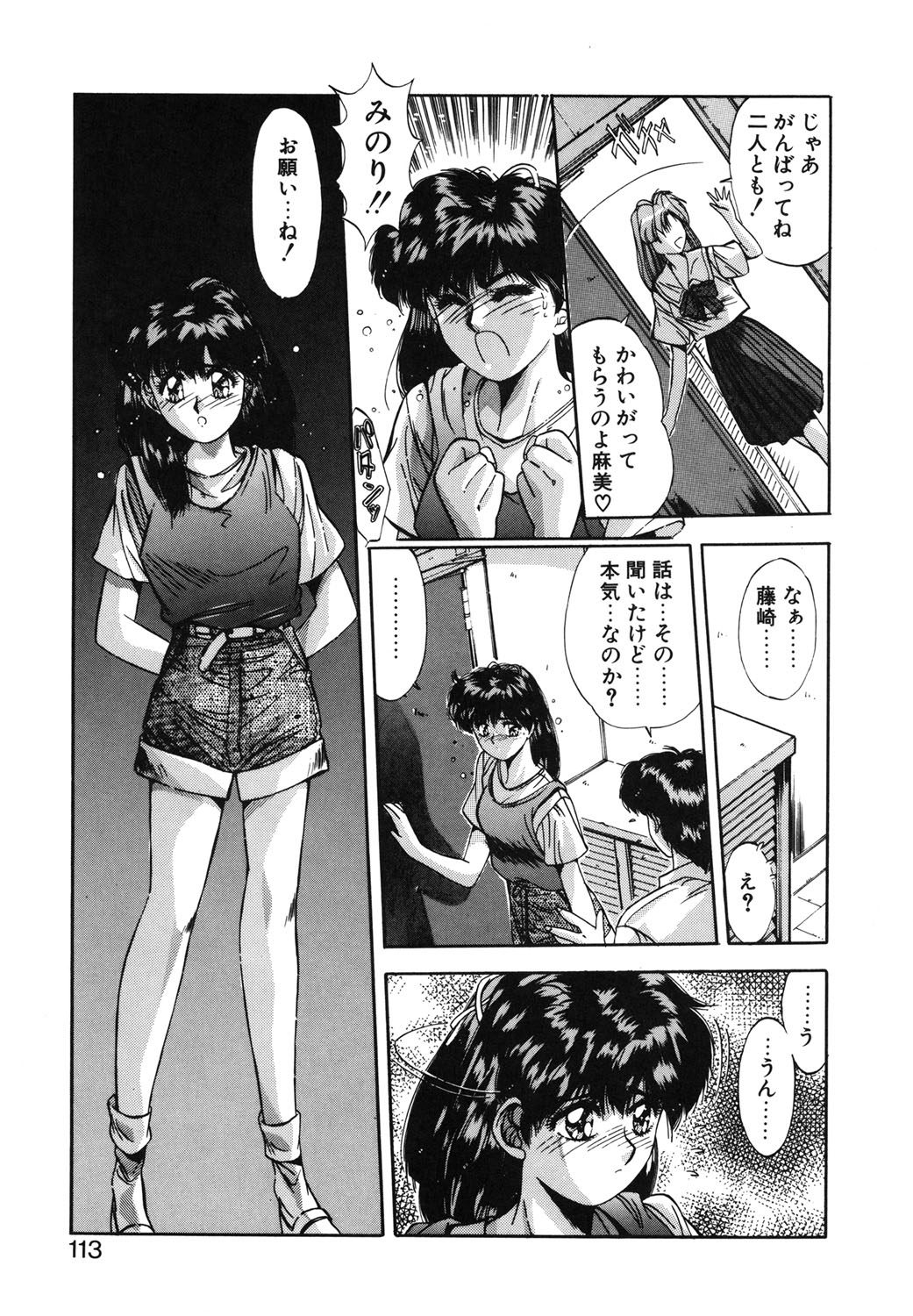 Binetsu Renai Monogatari 1 page 110 - glasses tankoubon hentai manga - read online free