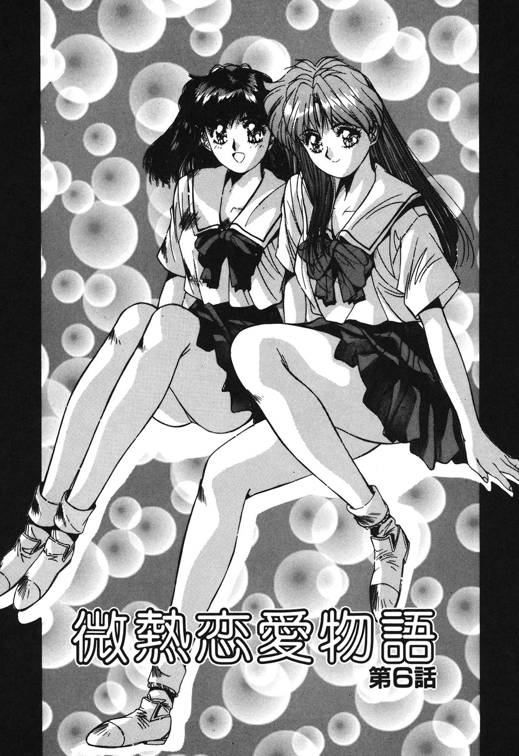 Binetsu Renai Monogatari 1 page 112 - glasses tankoubon hentai manga - read online free