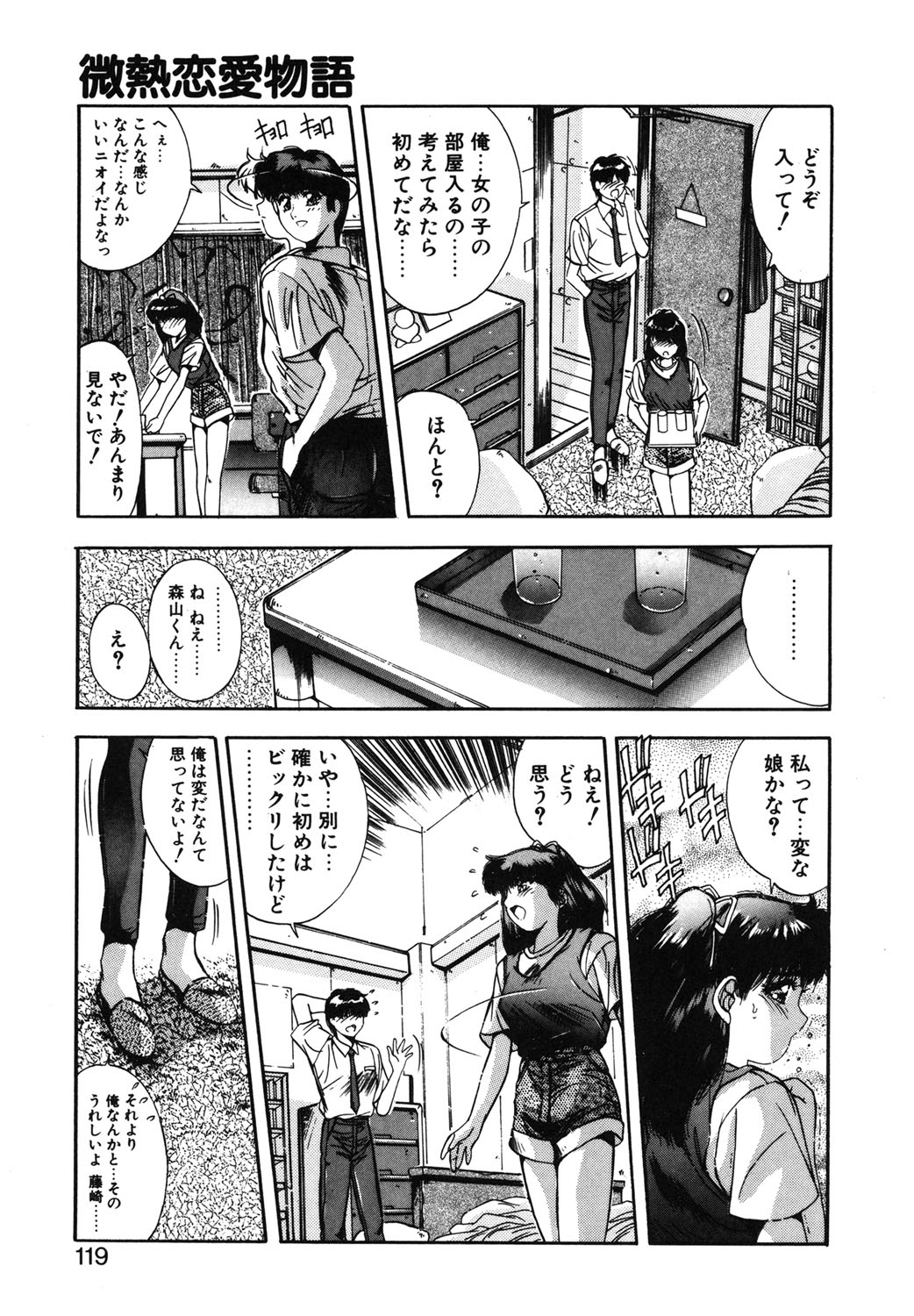 Binetsu Renai Monogatari 1 page 116 - glasses tankoubon hentai manga - read online free