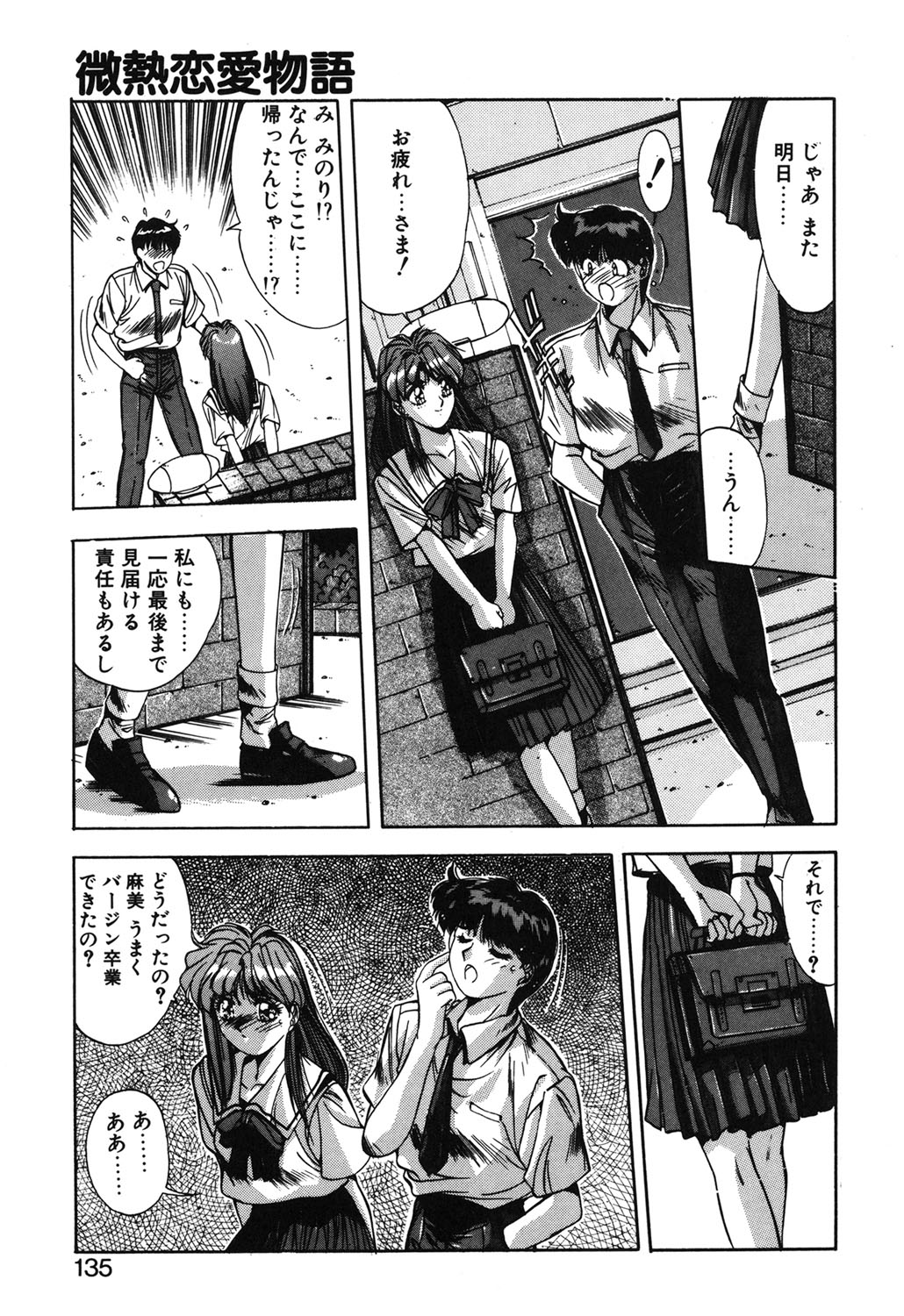 Binetsu Renai Monogatari 1 page 132 - tankoubon hentai manga - read online free