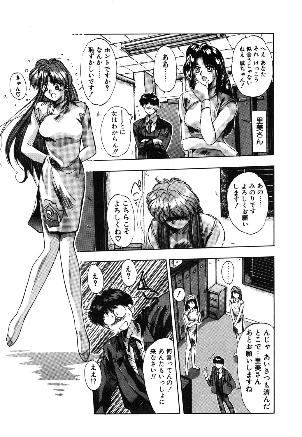 Binetsu Renai Monogatari 1 page 16 - tankoubon hentai manga - read online free
