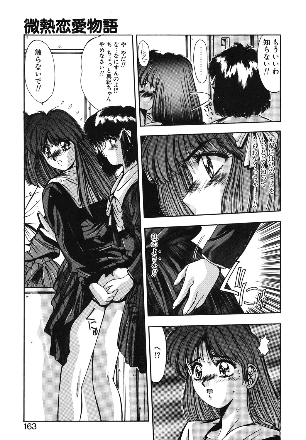 Binetsu Renai Monogatari 1 page 160 - glasses tankoubon hentai manga - read online free