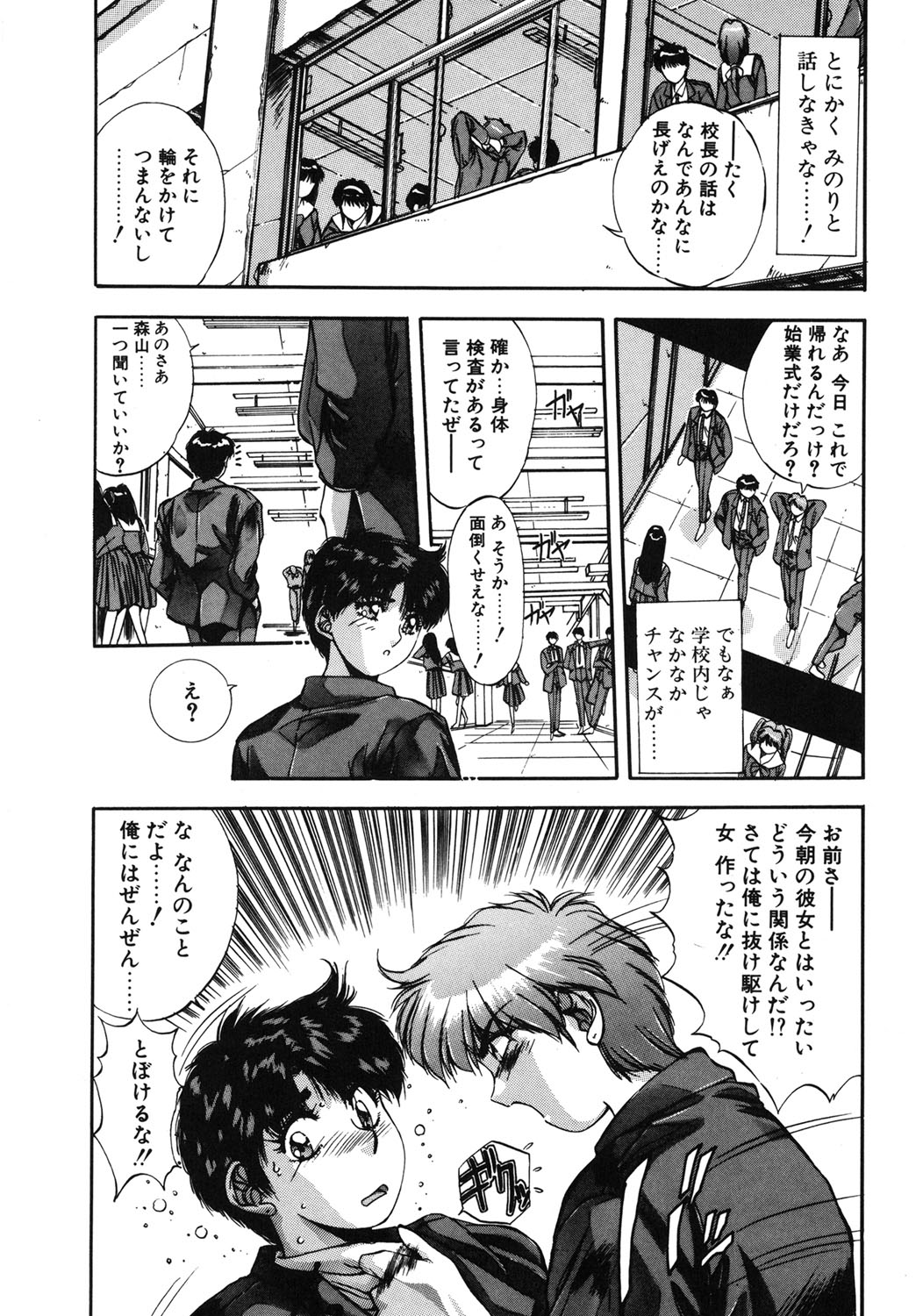 Binetsu Renai Monogatari 1 page 33 - tankoubon hentai manga - read online free