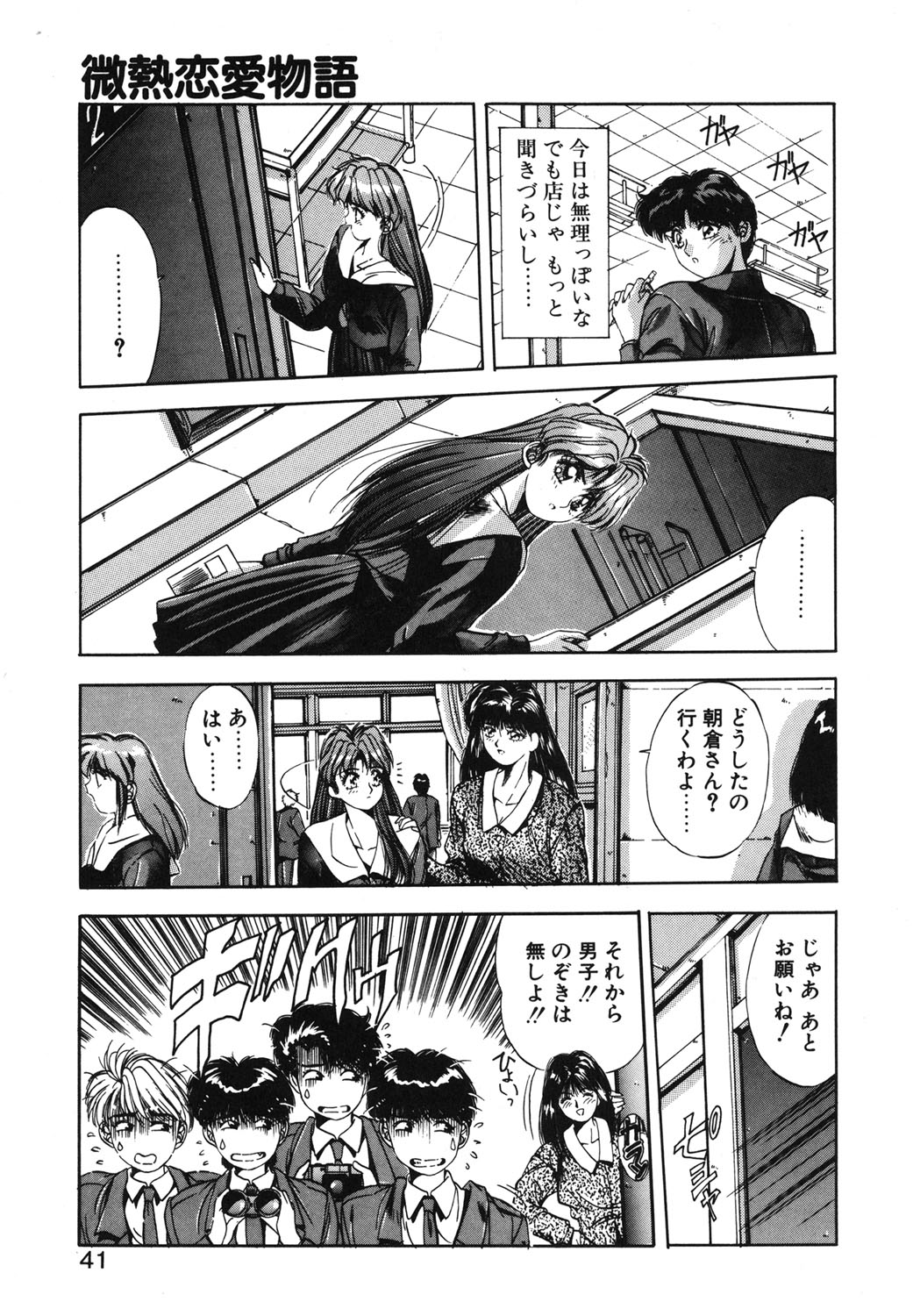 Binetsu Renai Monogatari 1 page 38 - tankoubon hentai manga - read online free