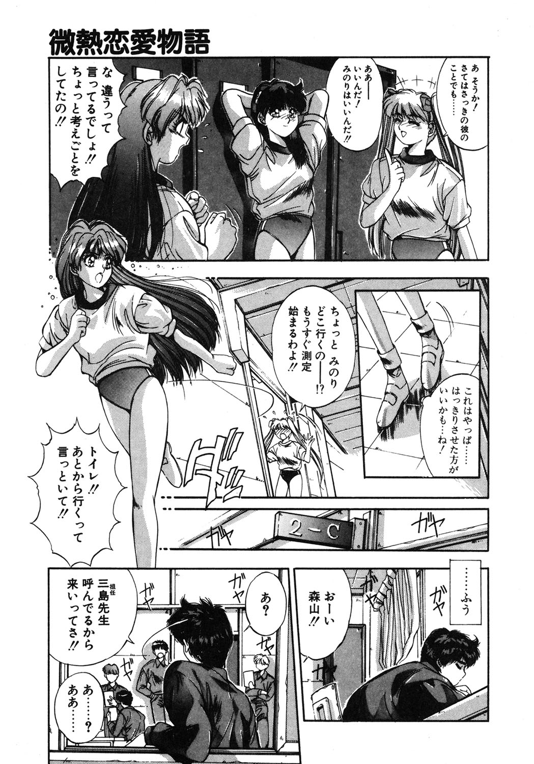 Binetsu Renai Monogatari 1 page 40 - tankoubon hentai manga - read online free