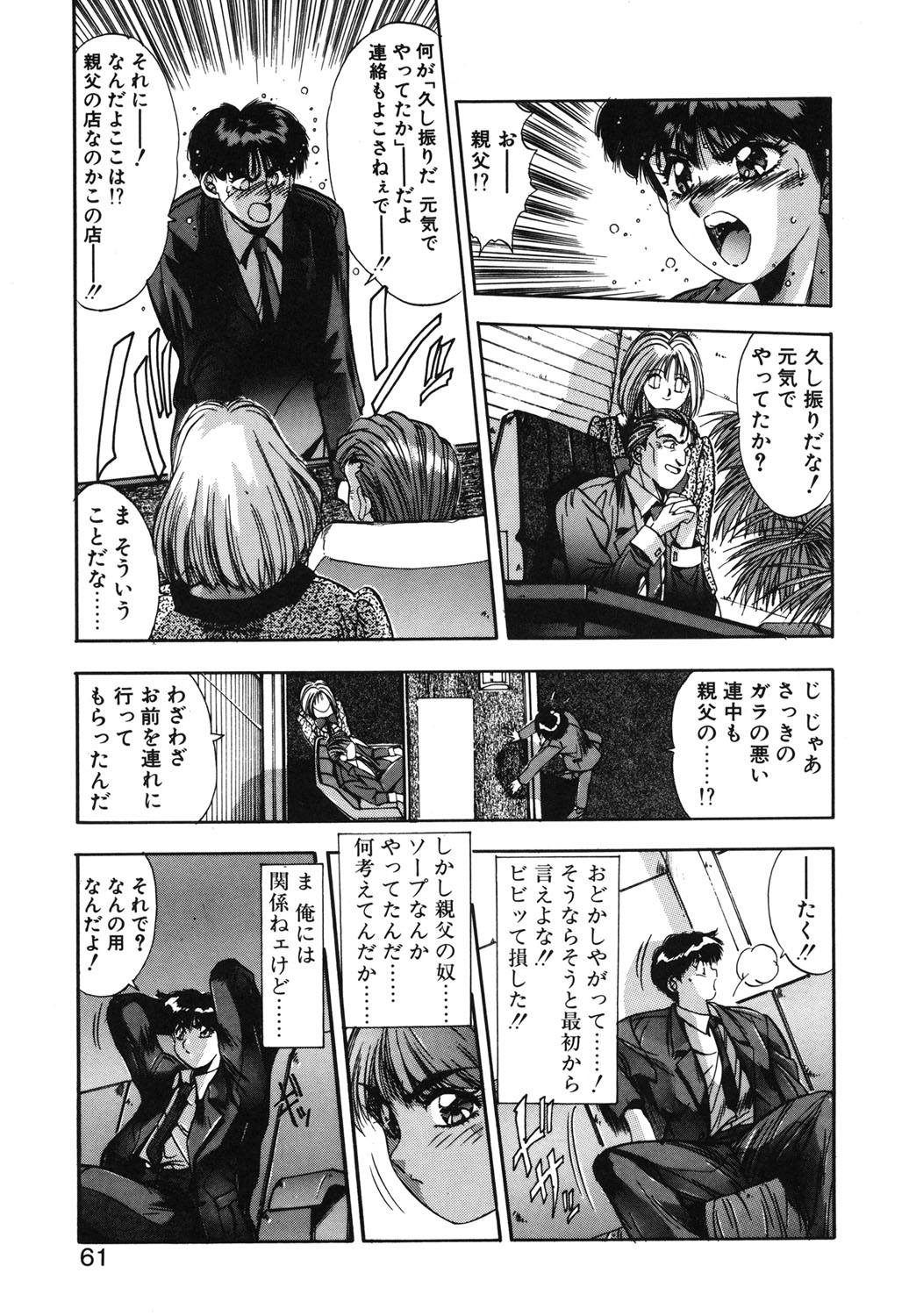 Binetsu Renai Monogatari 1 - Page 58