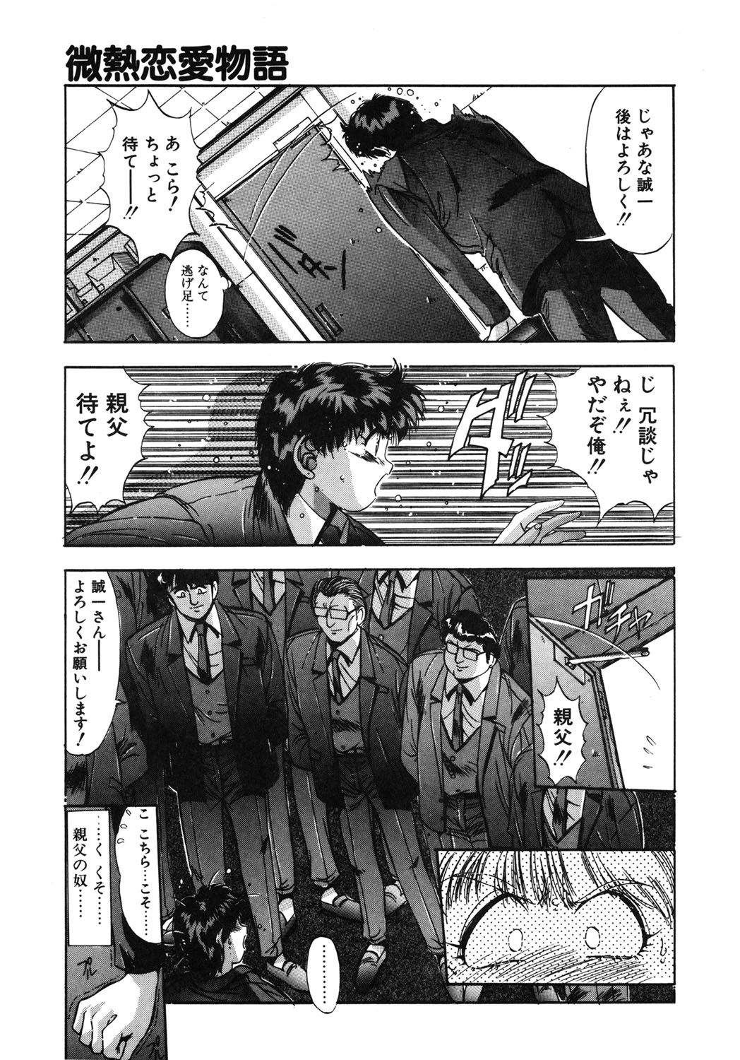 Binetsu Renai Monogatari 1 page 60 - tankoubon hentai manga - read online free