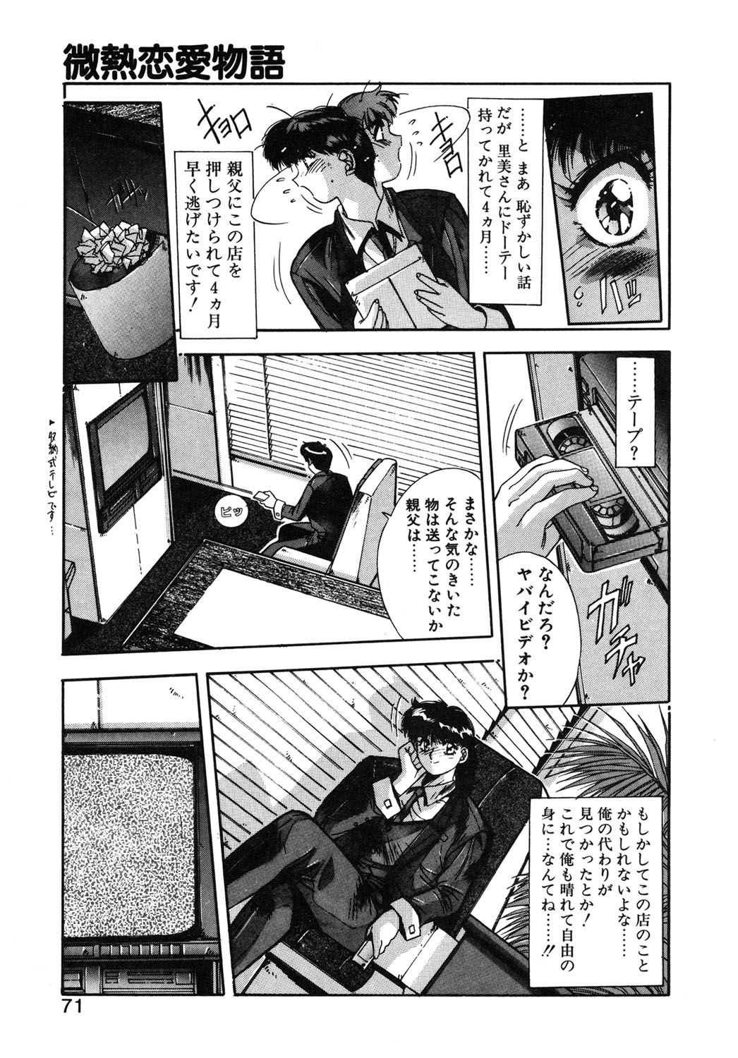 Binetsu Renai Monogatari 1 page 68 - tankoubon hentai manga - read online free