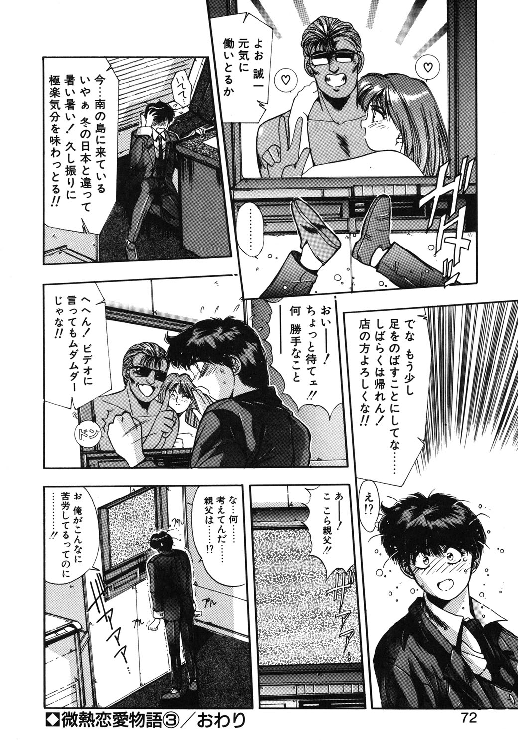 Binetsu Renai Monogatari 1 page 69 - glasses tankoubon hentai manga - read online free