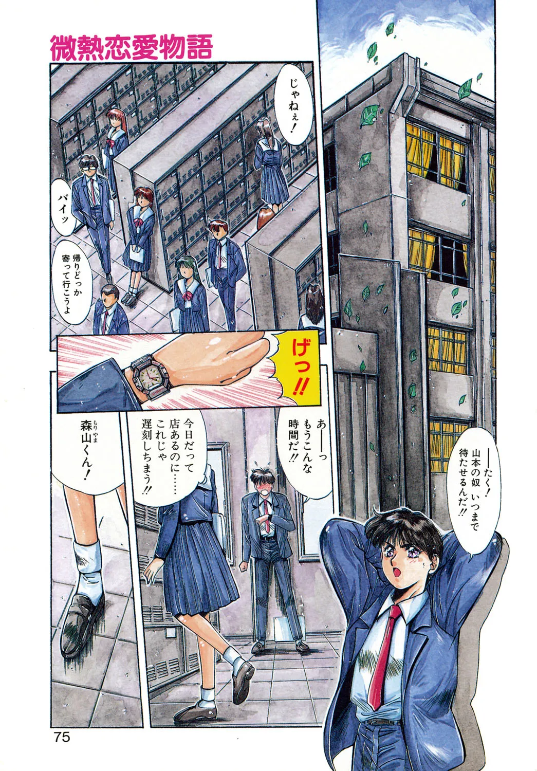 Binetsu Renai Monogatari 1 page 72 - tankoubon hentai manga - read online free