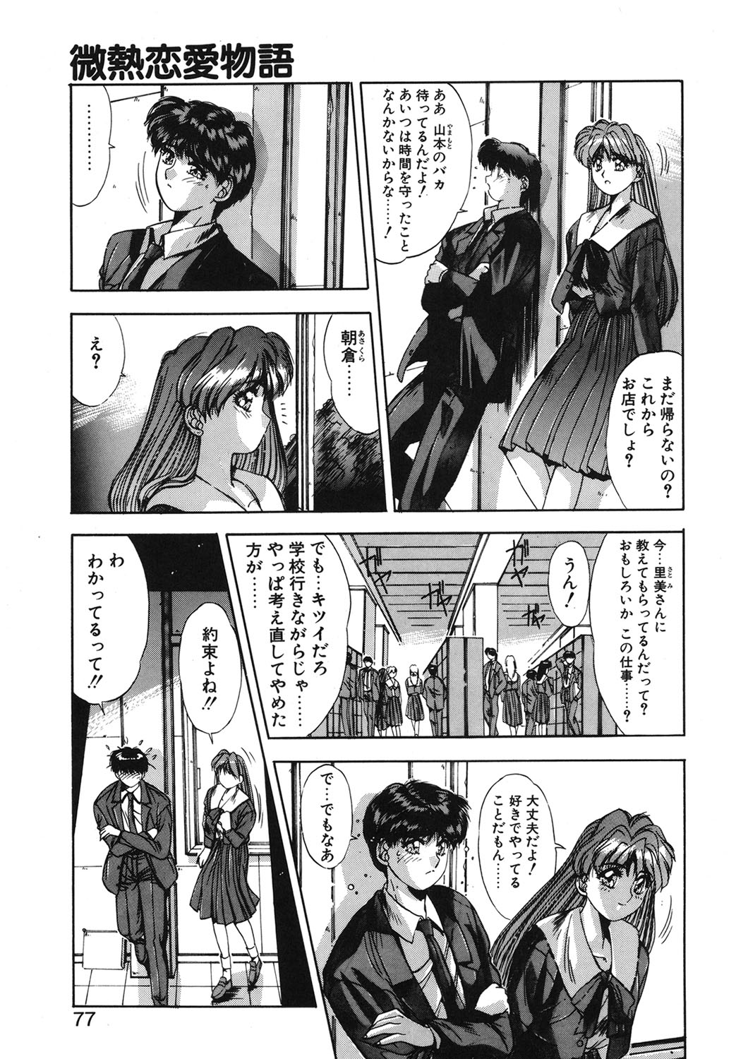 Binetsu Renai Monogatari 1 page 74 - tankoubon hentai manga - read online free