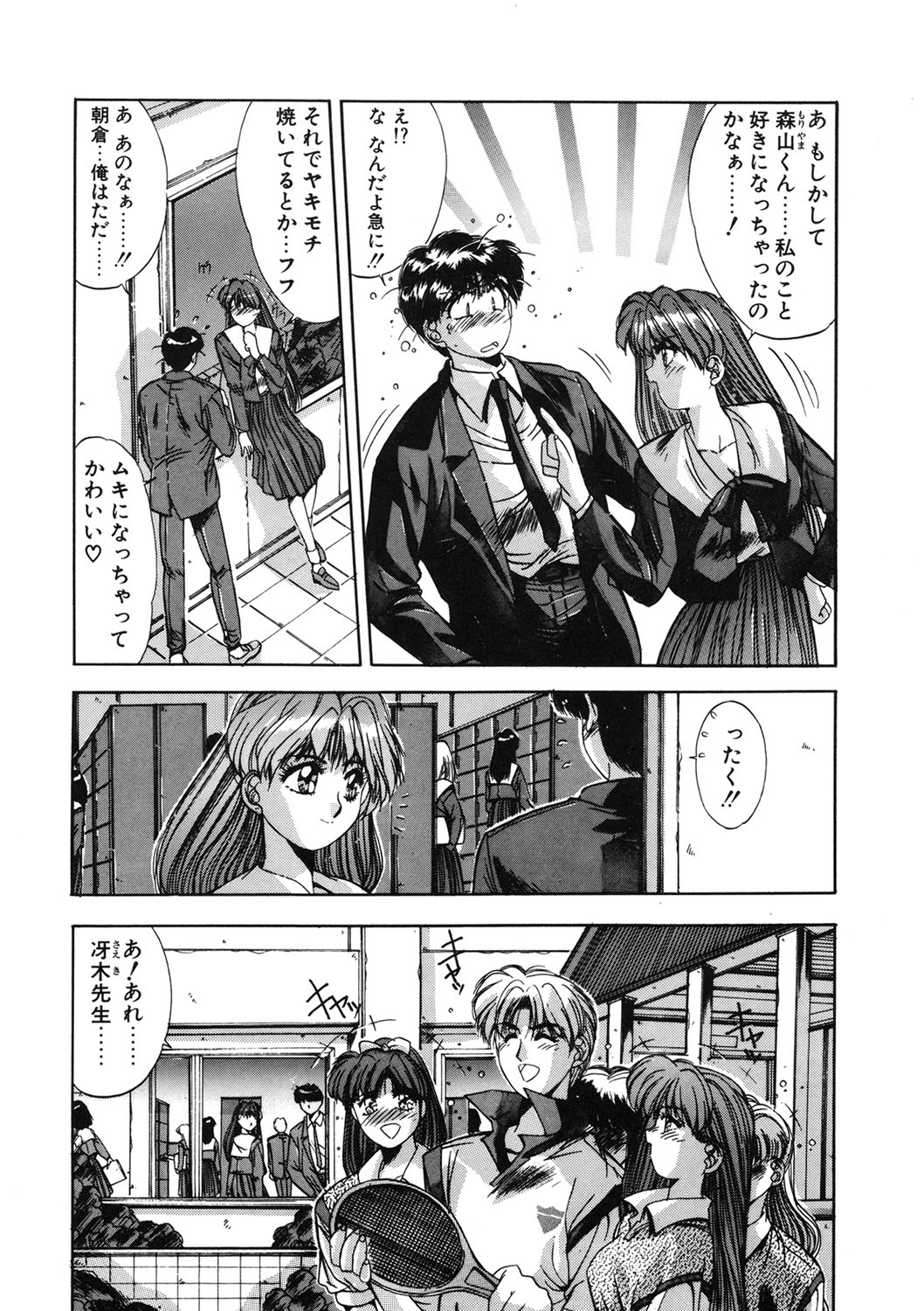 Binetsu Renai Monogatari 1 page 75 - glasses tankoubon hentai manga - read online free
