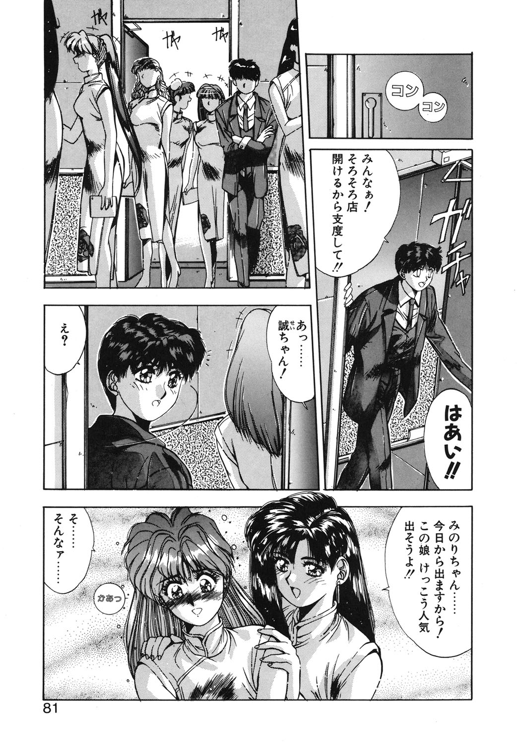 Binetsu Renai Monogatari 1 page 78 - glasses tankoubon hentai manga - read online free