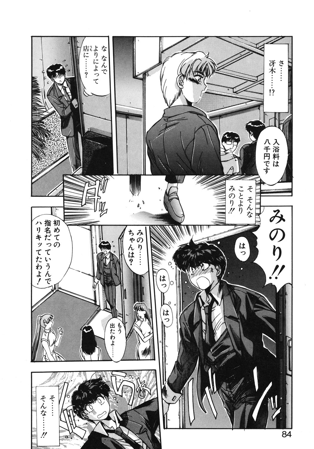 Binetsu Renai Monogatari 1 page 81 - tankoubon hentai manga - read online free
