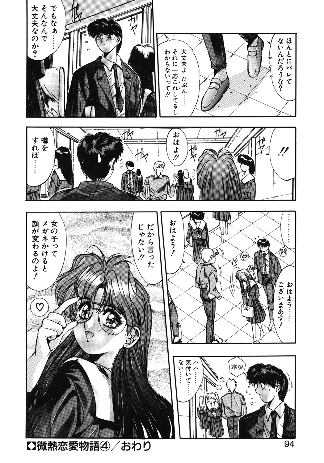 Binetsu Renai Monogatari 1 page 91 - tankoubon hentai manga - read online free