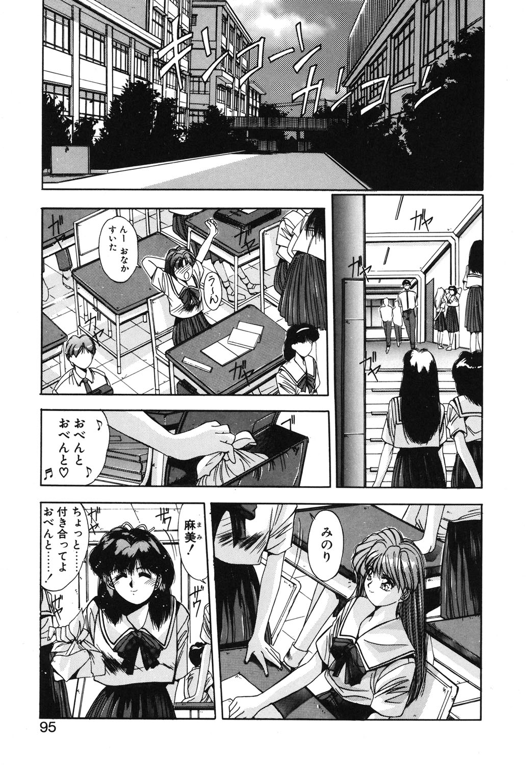 Binetsu Renai Monogatari 1 - Page 92