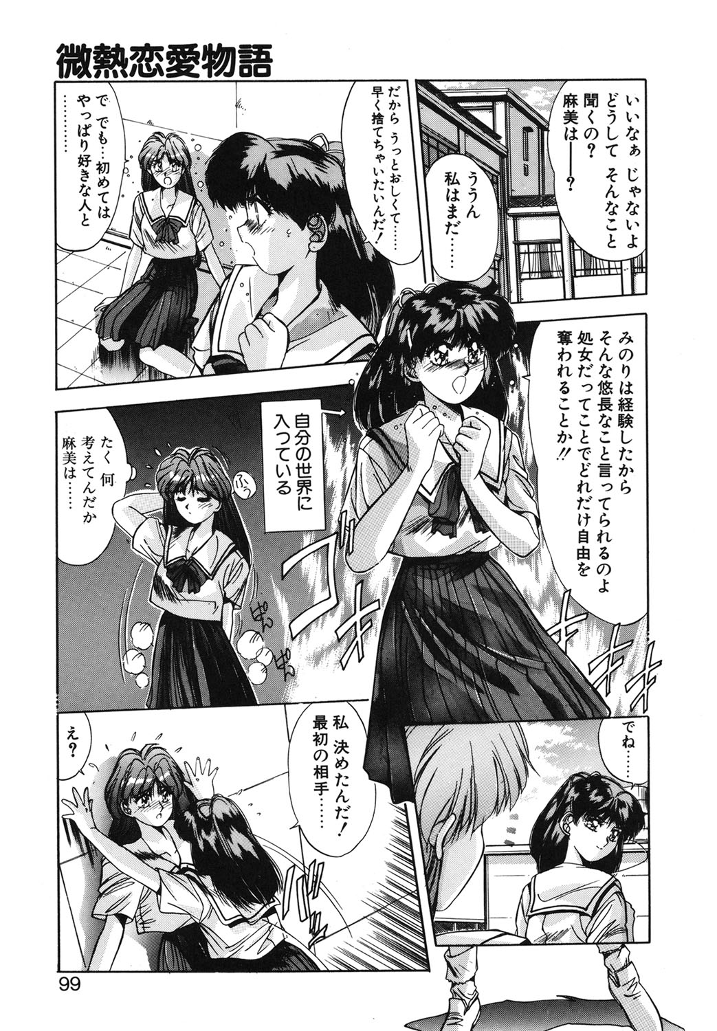 Binetsu Renai Monogatari 1 page 96 - tankoubon hentai manga - read online free