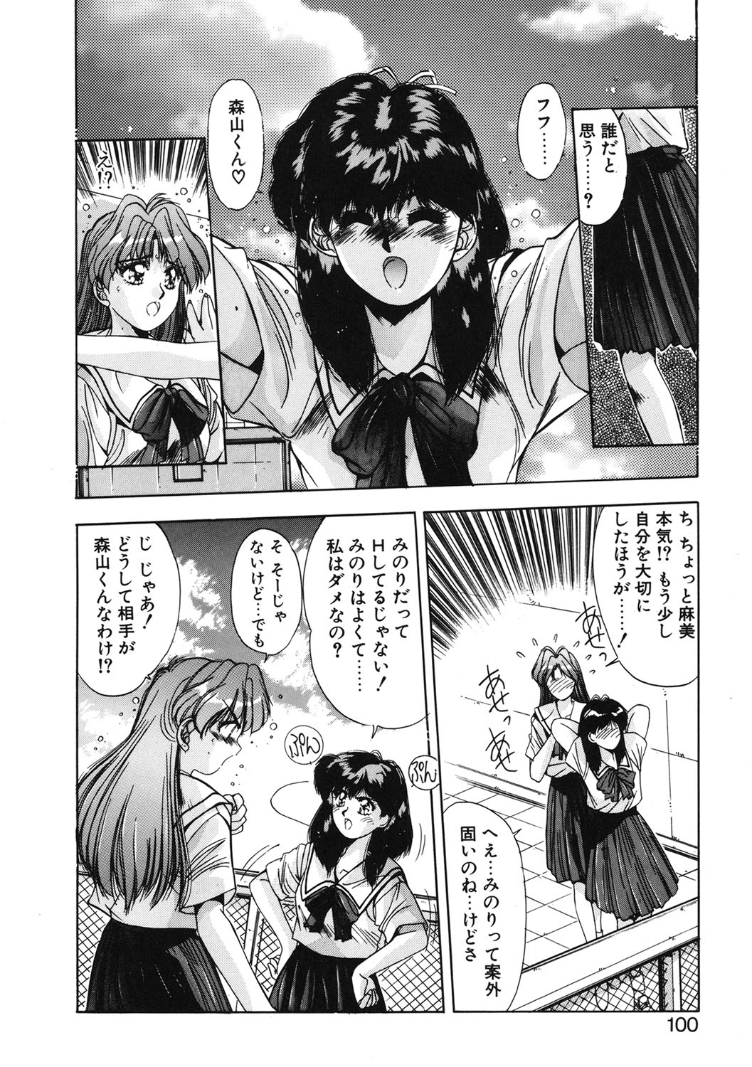 Binetsu Renai Monogatari 1 page 97 - glasses tankoubon hentai manga - read online free