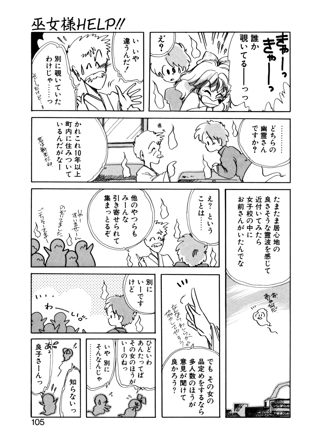 Miko-sama Help!! page 102 - tankoubon hentai manga - read online free