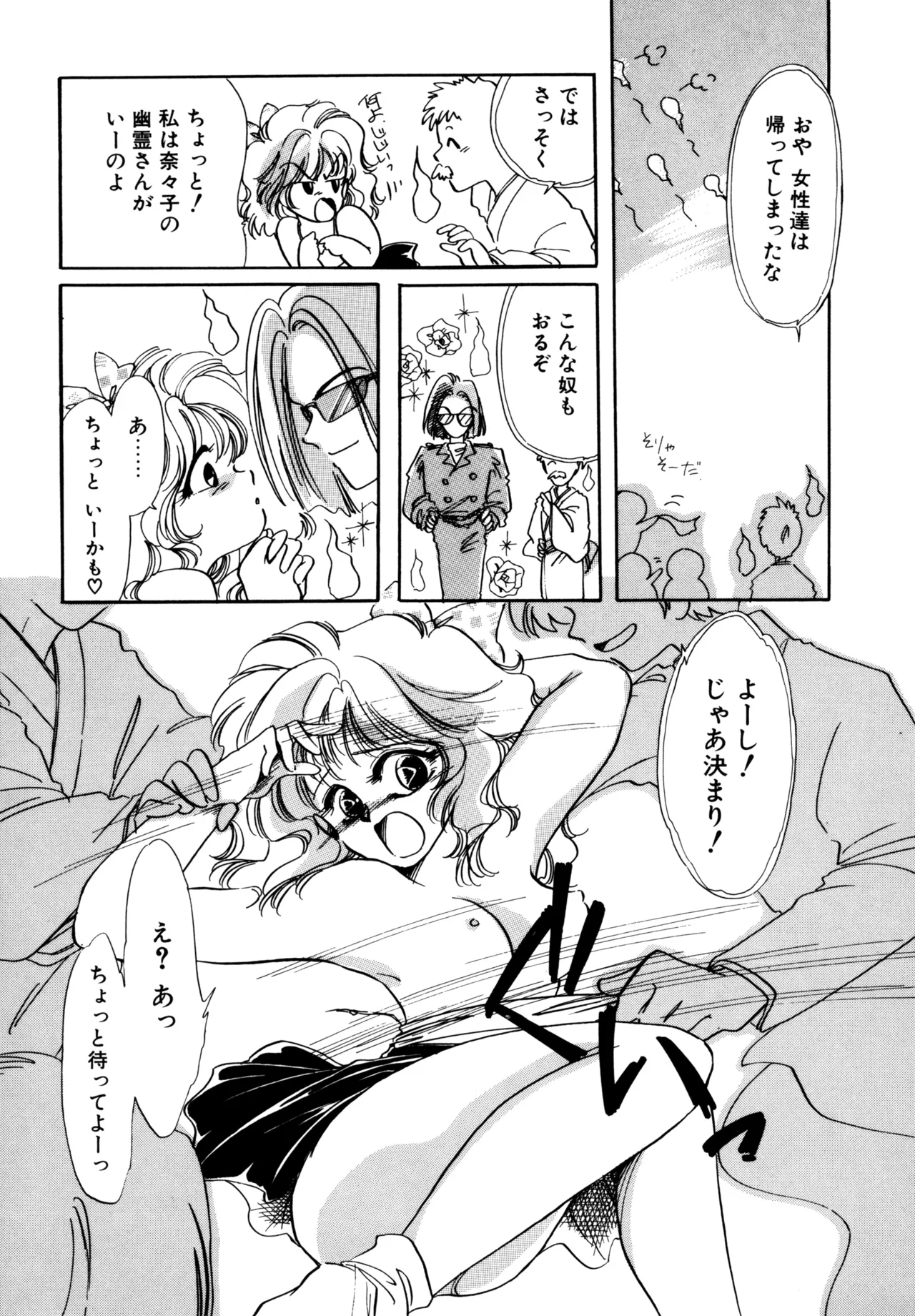 Miko-sama Help!! page 103 - glasses tankoubon hentai manga - read online free