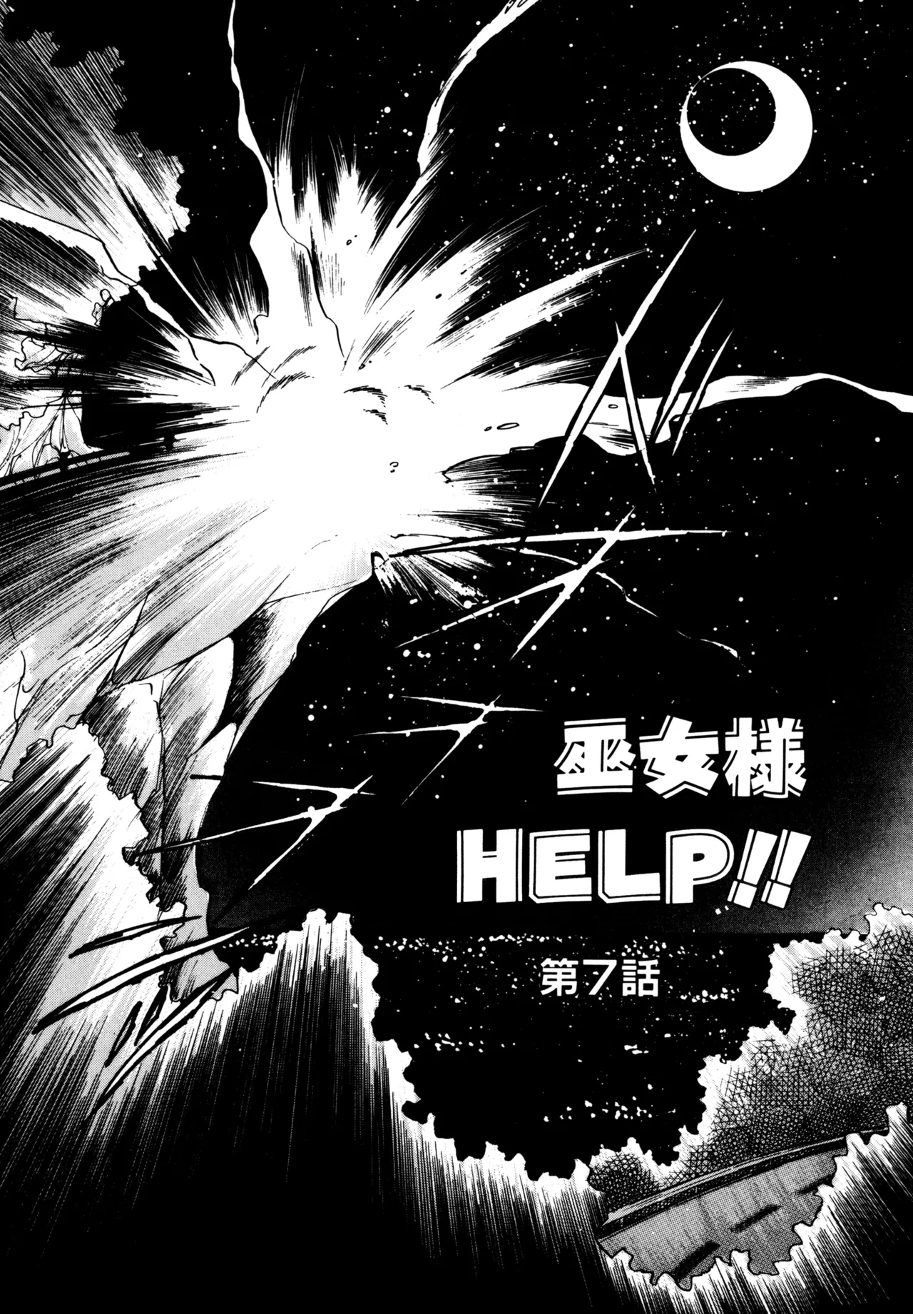Miko-sama Help!! - Page 119