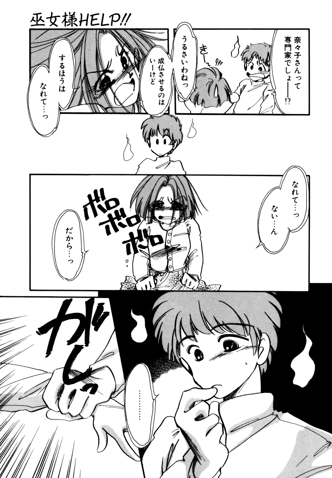 Miko-sama Help!! page 124 - tankoubon hentai manga - read online free