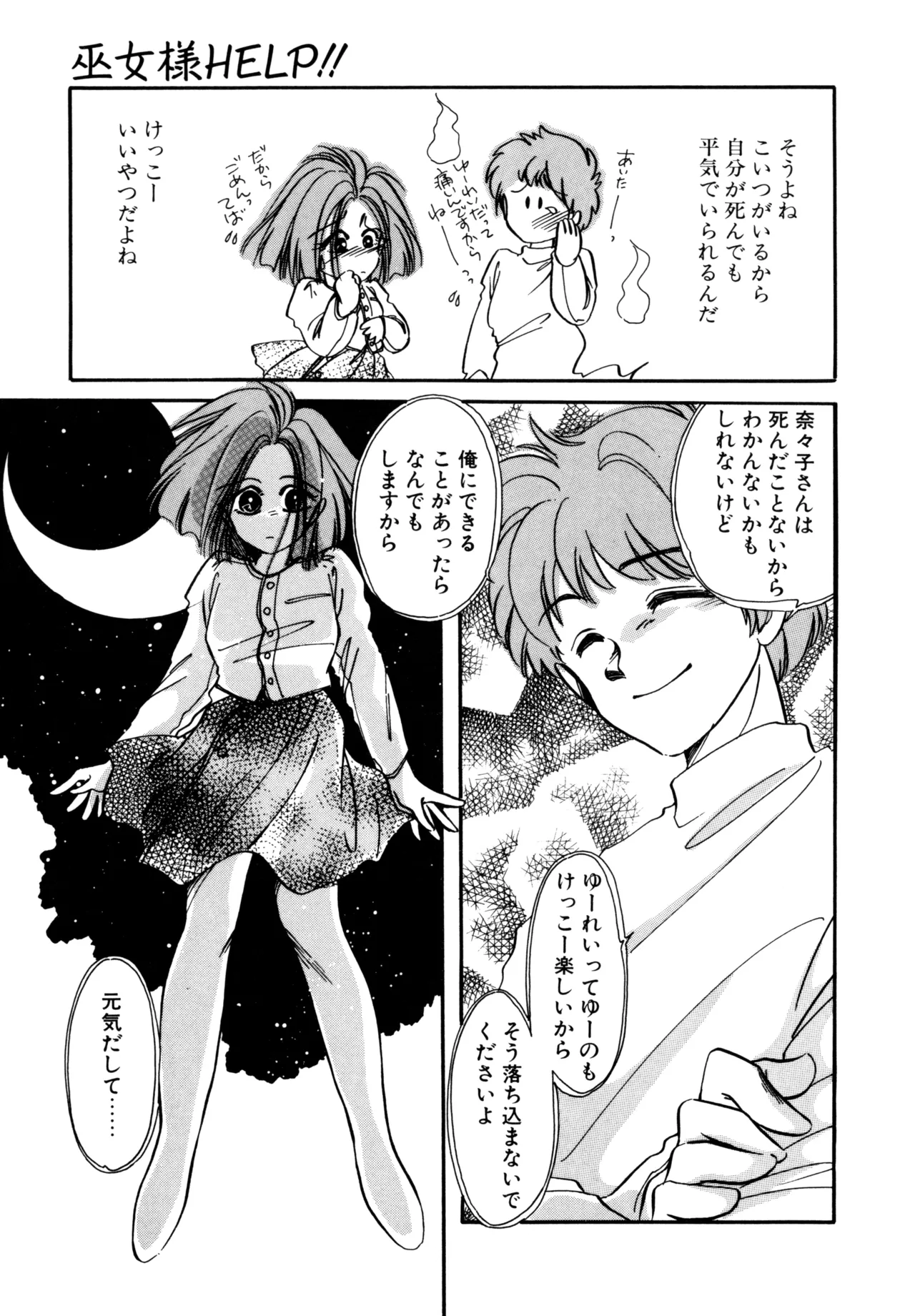 Miko-sama Help!! page 126 - tankoubon hentai manga - read online free