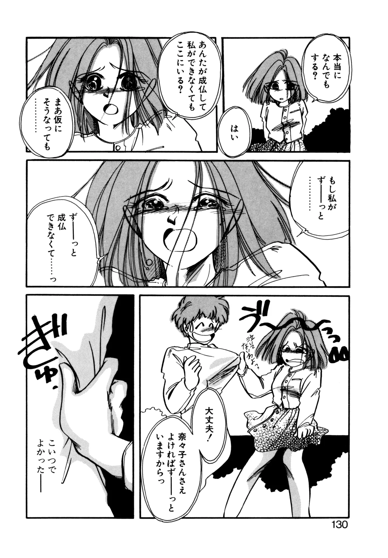 Miko-sama Help!! page 127 - tankoubon hentai manga - read online free