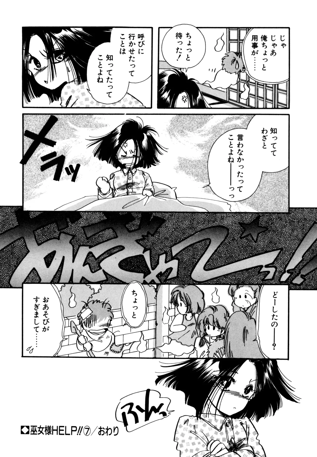 Miko-sama Help!! page 137 - glasses tankoubon hentai manga - read online free