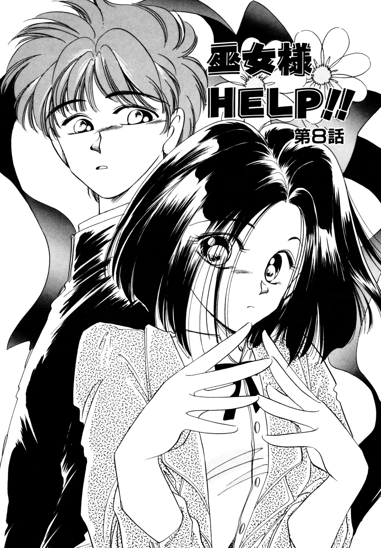 Miko-sama Help!! page 138 - tankoubon hentai manga - read online free