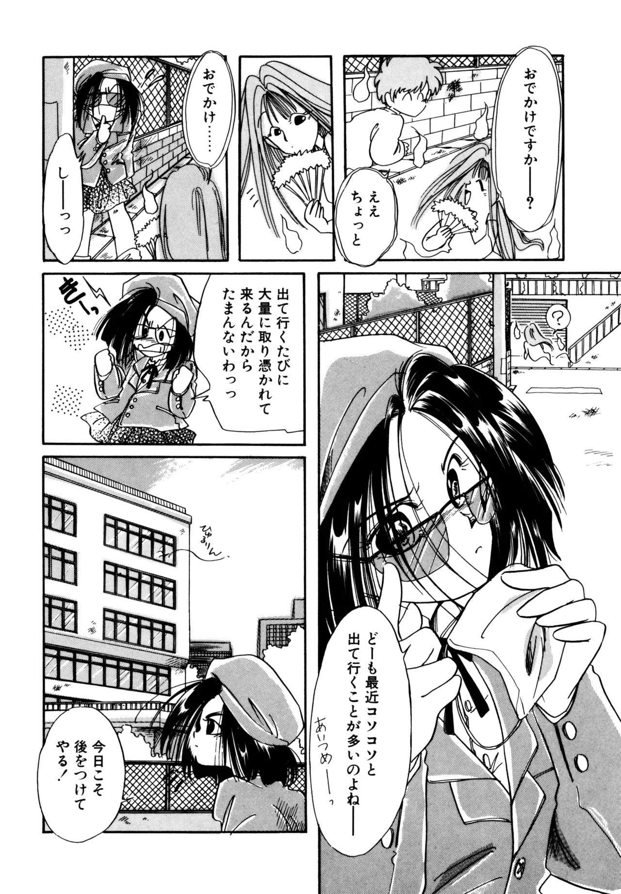 Miko-sama Help!! page 139 - glasses tankoubon hentai manga - read online free