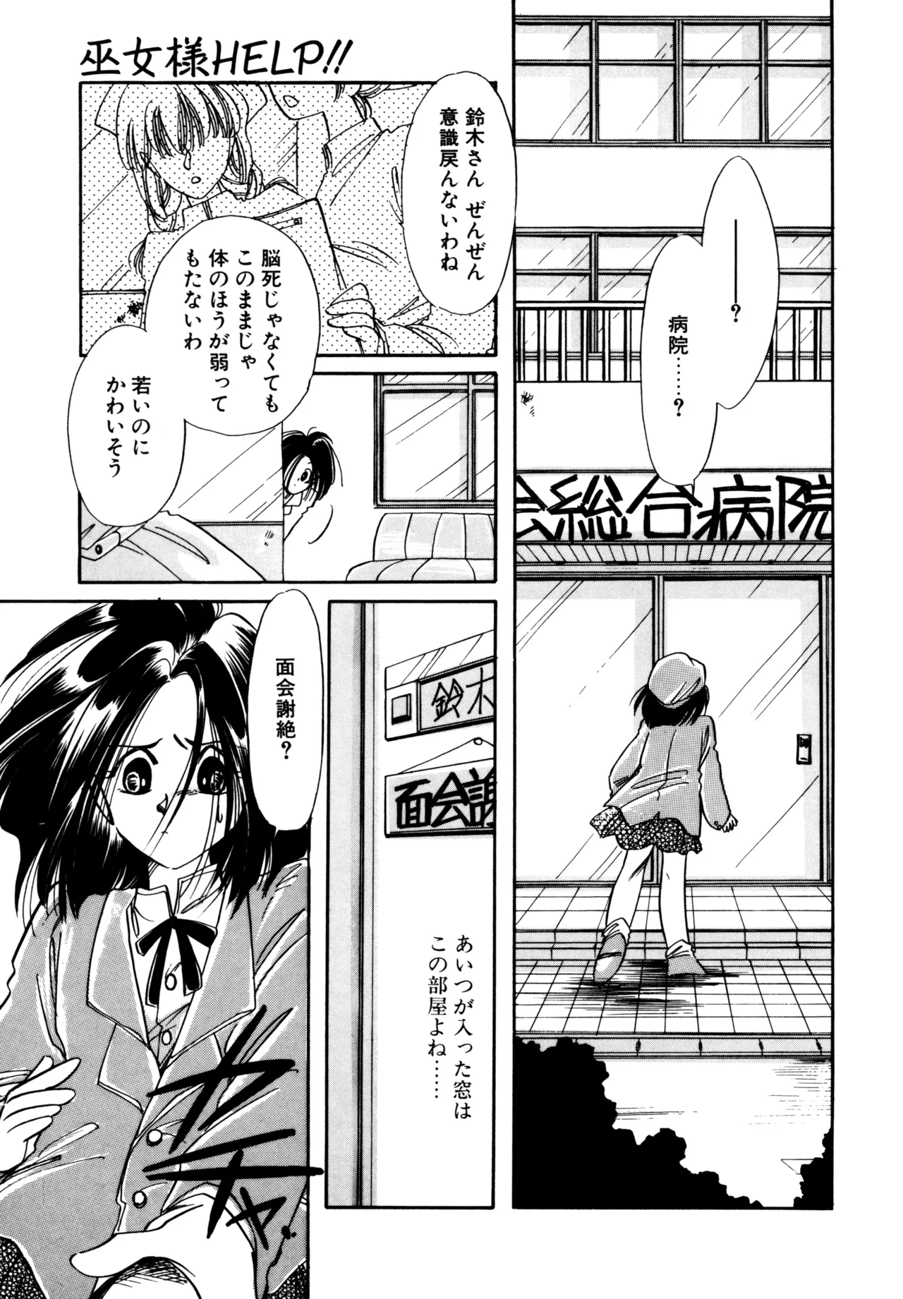 Miko-sama Help!! - Page 140