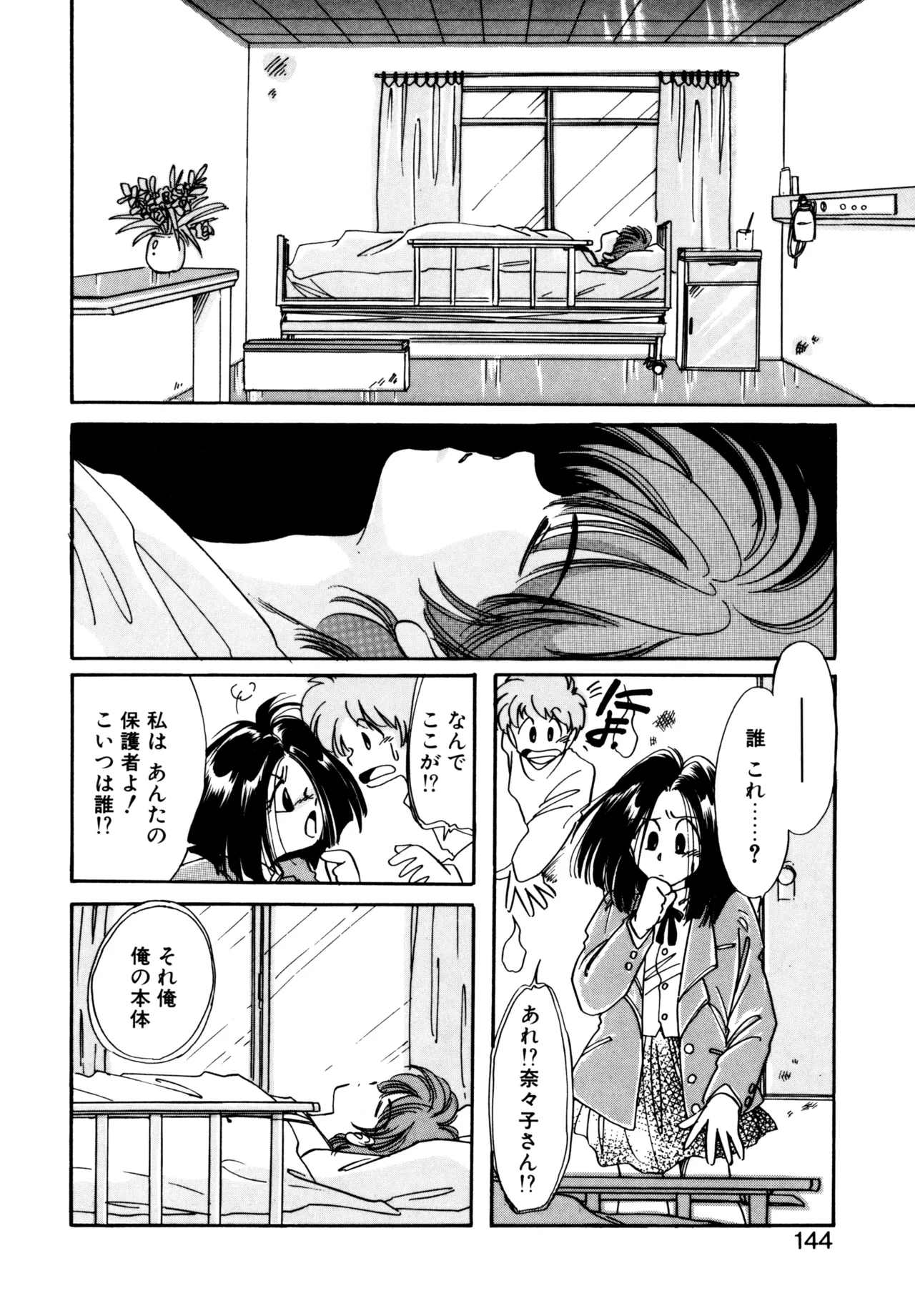 Miko-sama Help!! page 141 - glasses tankoubon hentai manga - read online free