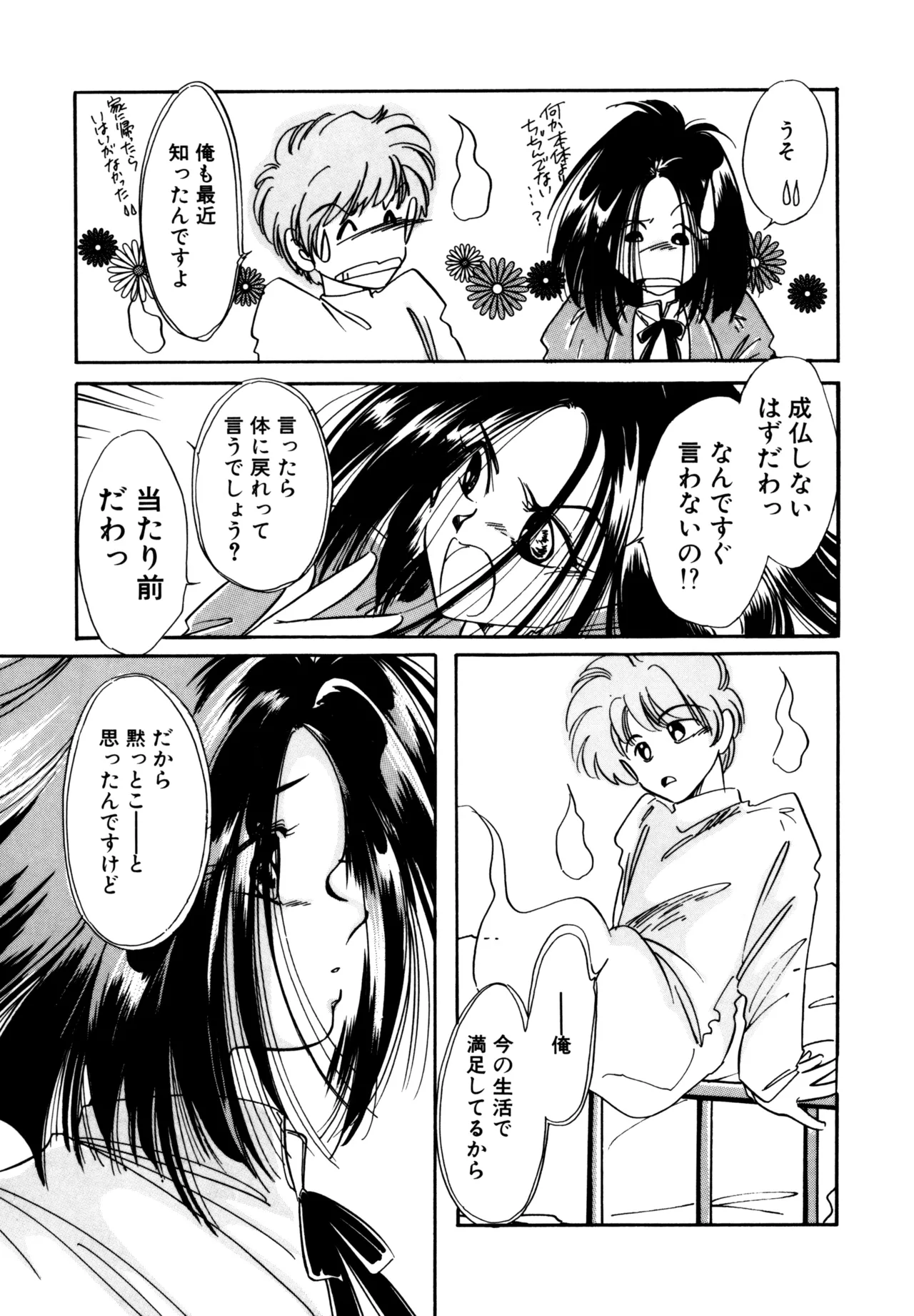 Miko-sama Help!! page 142 - tankoubon hentai manga - read online free