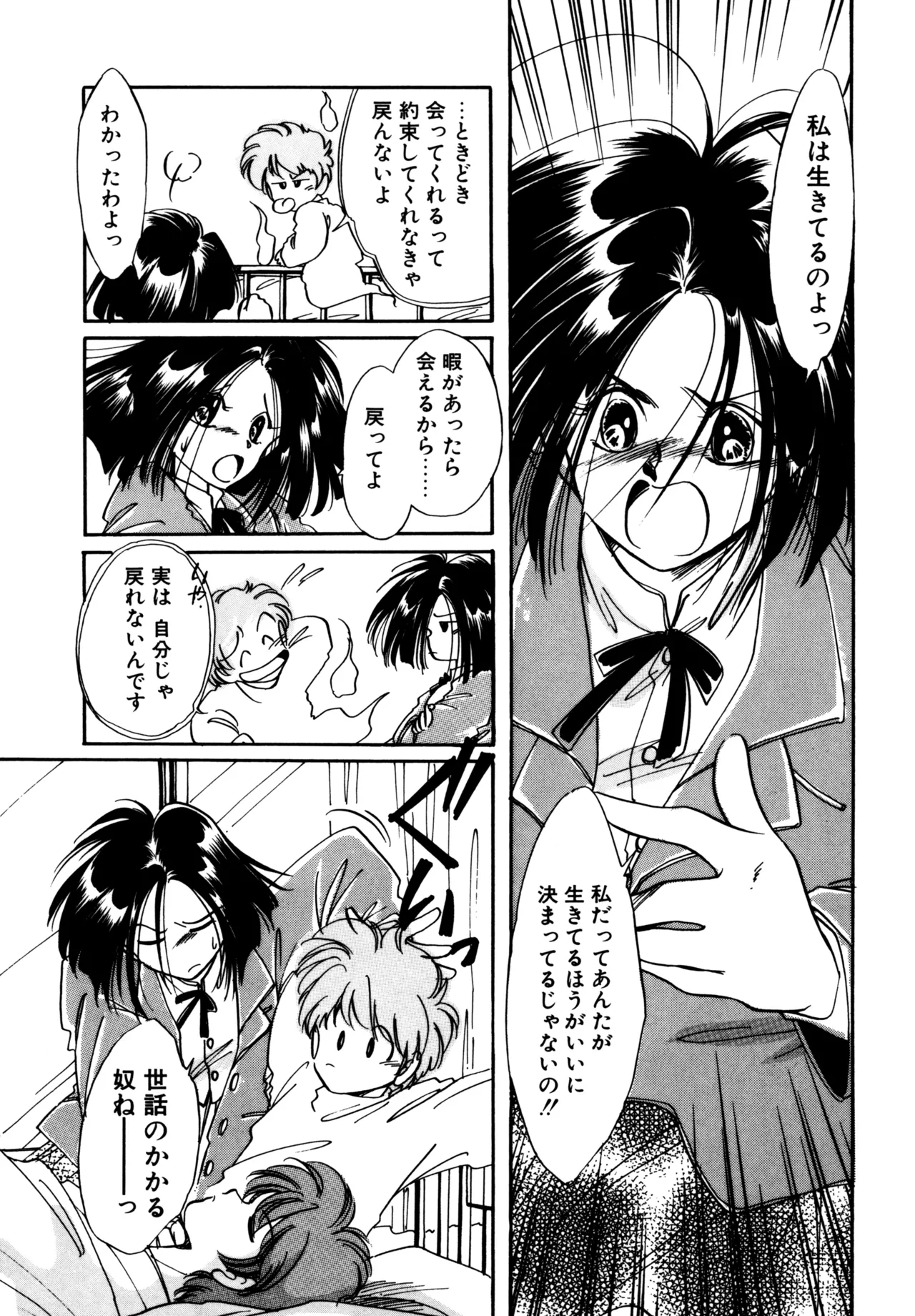 Miko-sama Help!! - Page 144