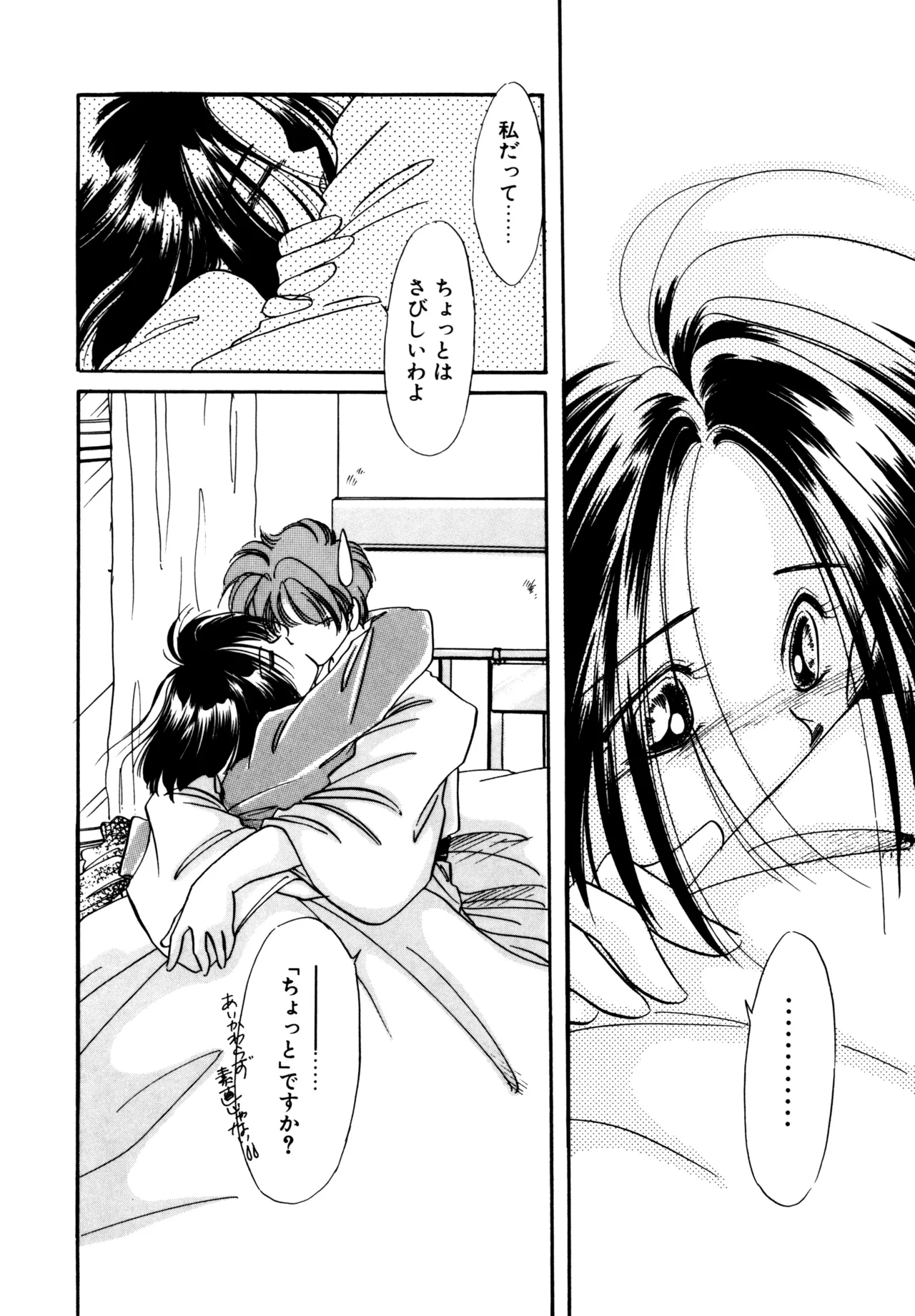 Miko-sama Help!! - Page 147