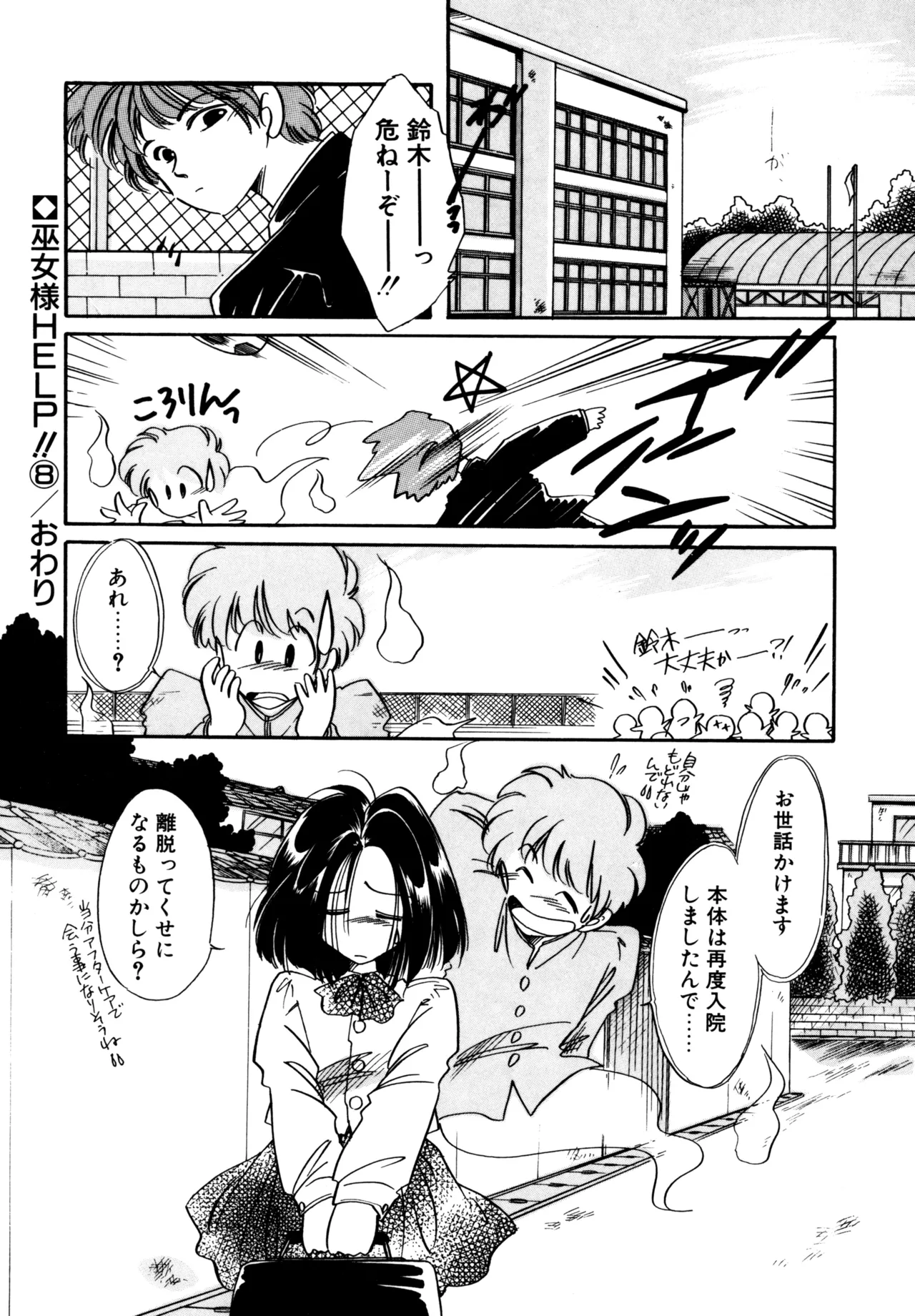 Miko-sama Help!! page 157 - tankoubon hentai manga - read online free