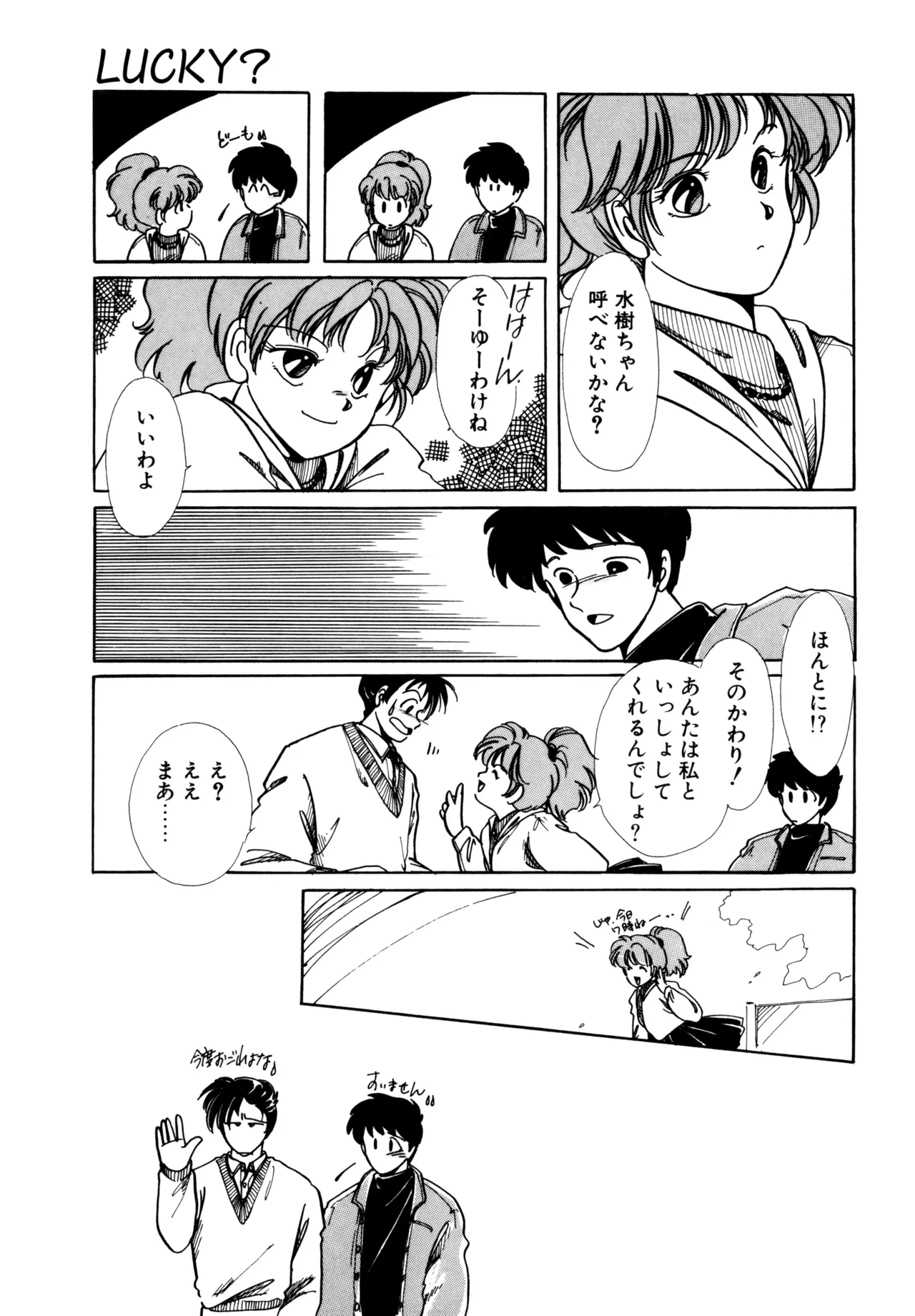 Miko-sama Help!! - Page 164