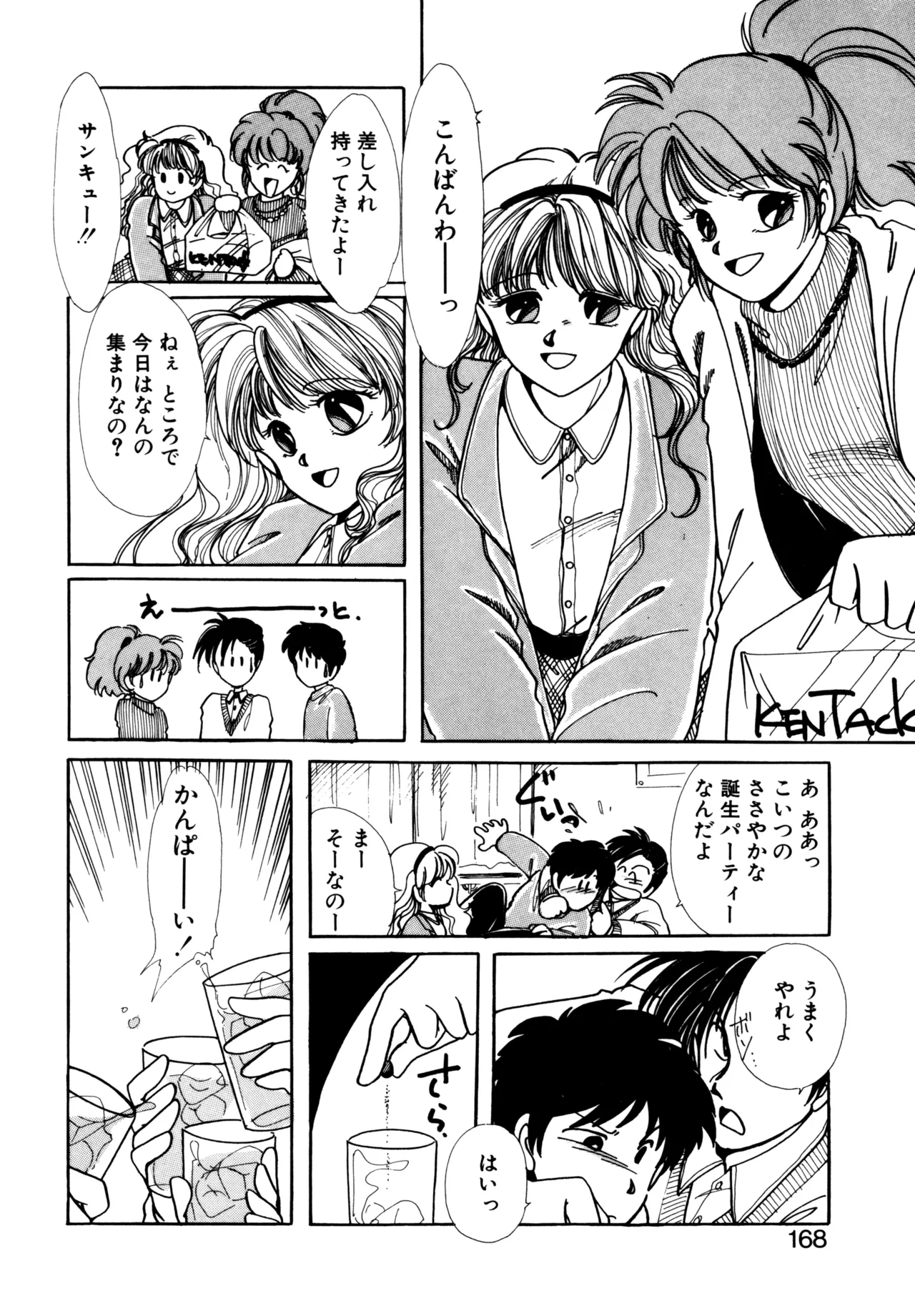 Miko-sama Help!! - Page 165
