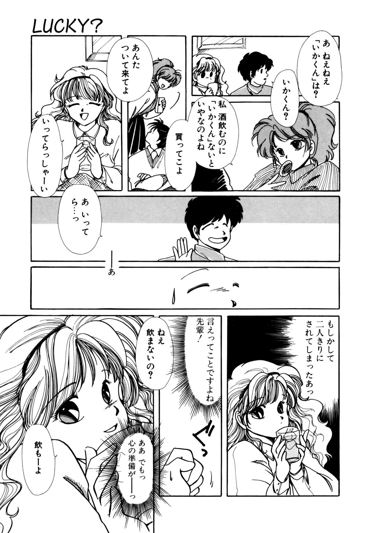 Miko-sama Help!! - Page 166