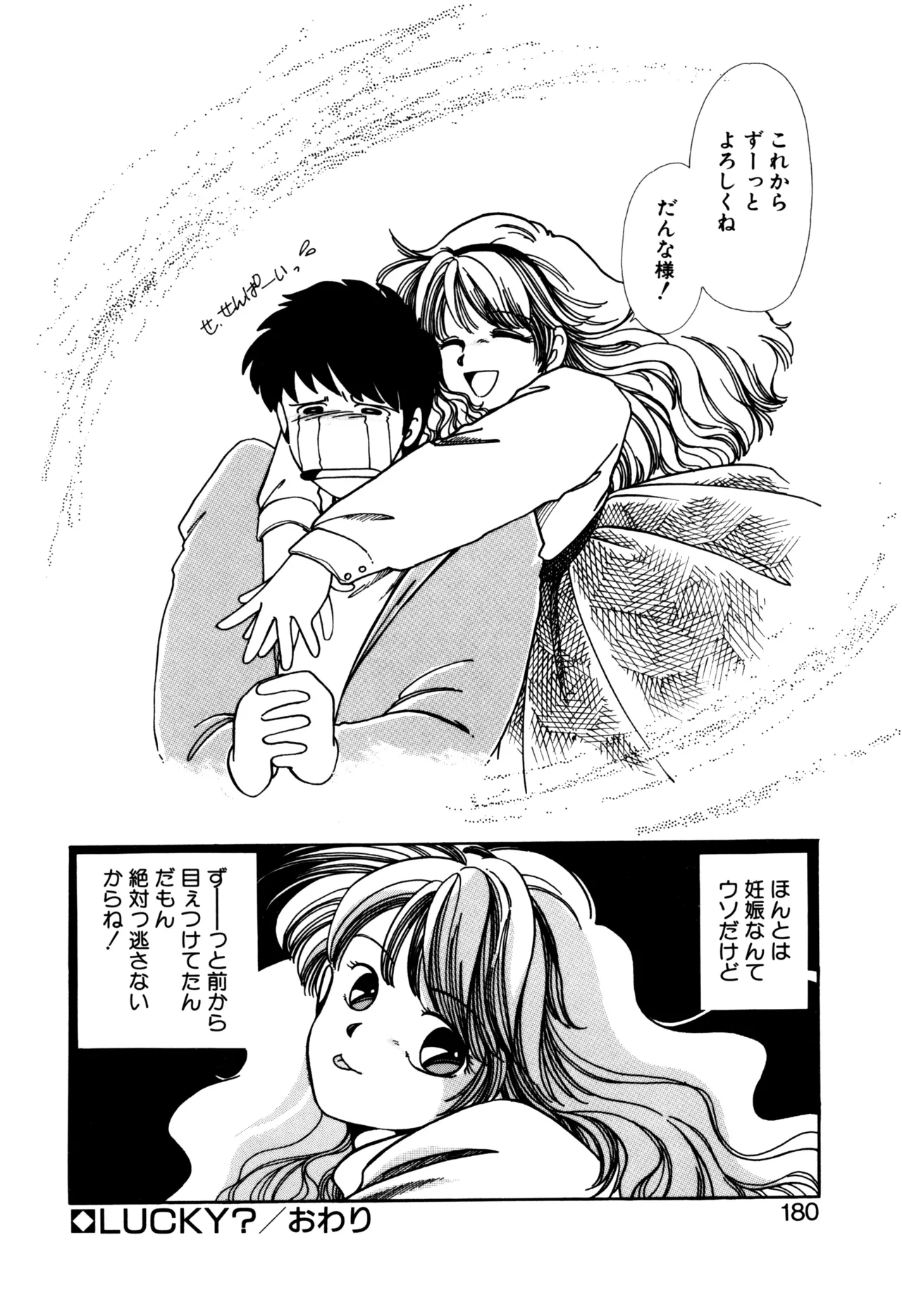 Miko-sama Help!! - Page 177