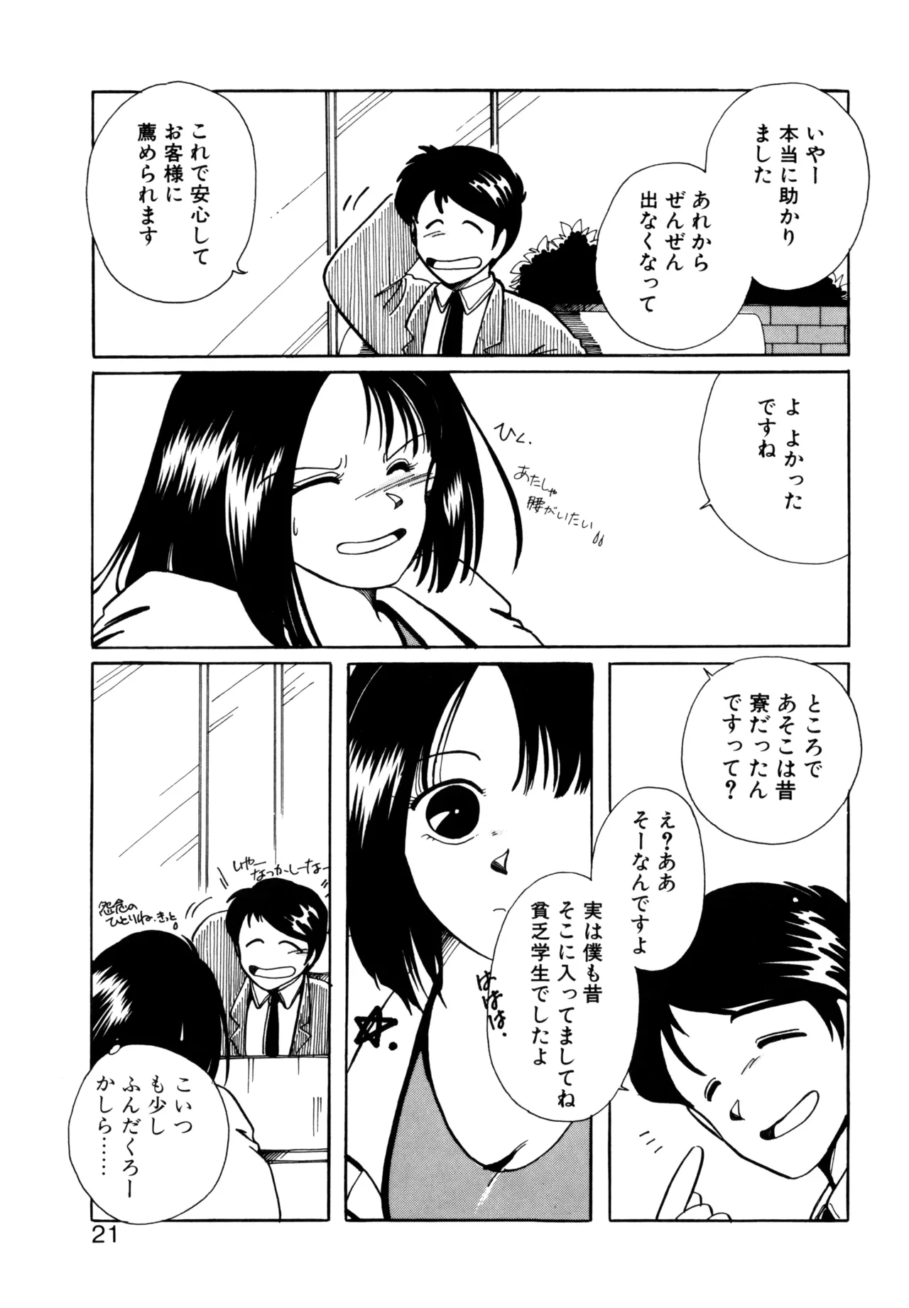 Miko-sama Help!! page 18 - glasses tankoubon hentai manga - read online free