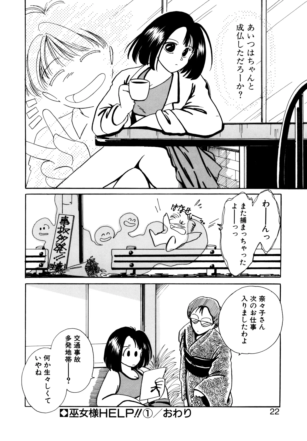 Miko-sama Help!! - Page 19
