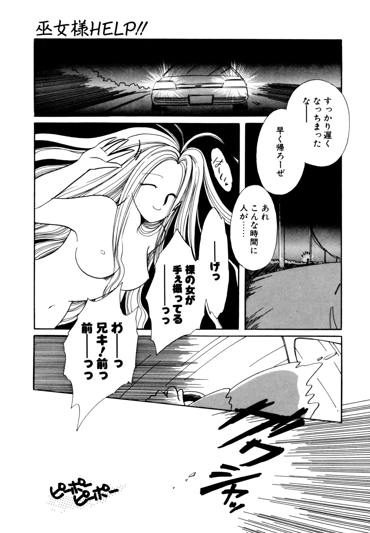 Miko-sama Help!! page 20 - glasses tankoubon hentai manga - read online free