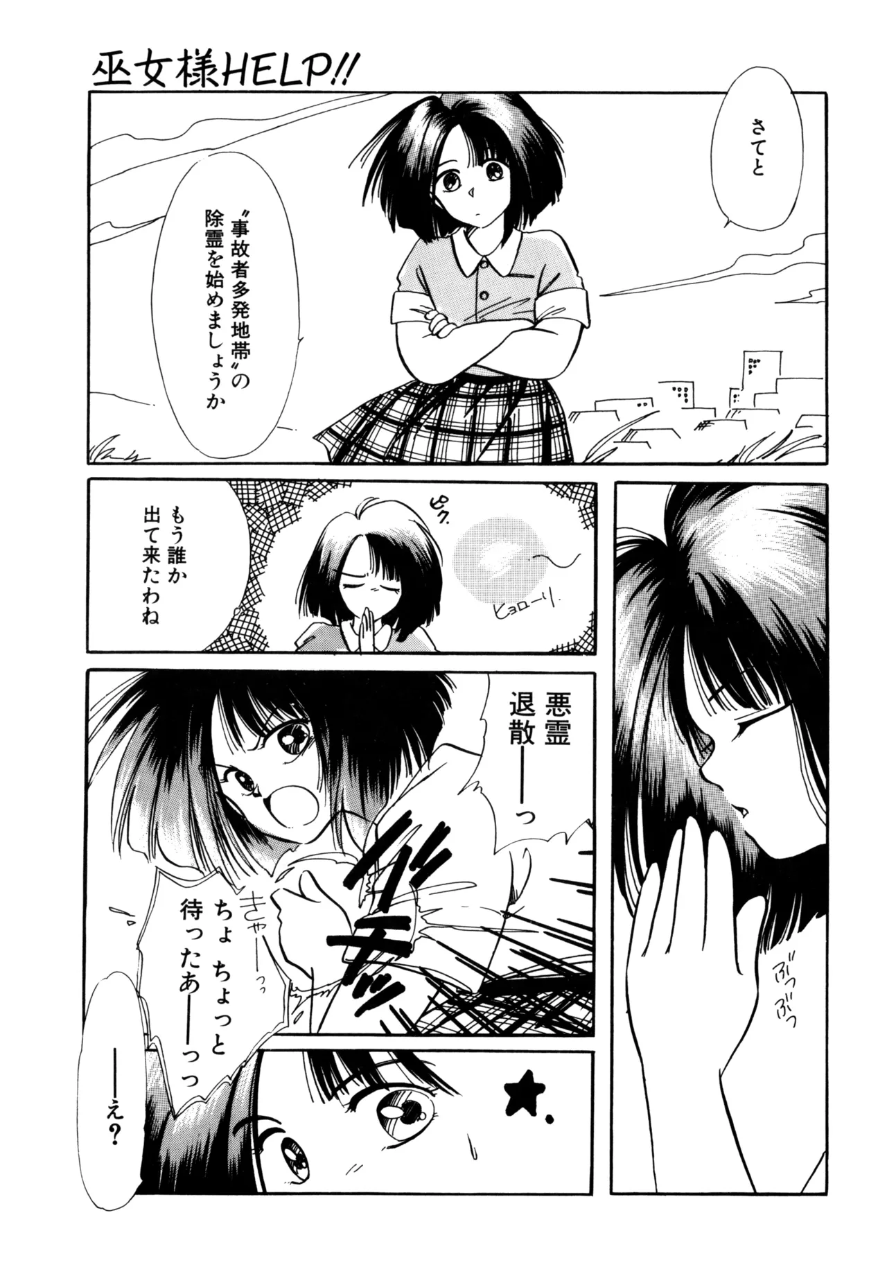 Miko-sama Help!! page 22 - tankoubon hentai manga - read online free